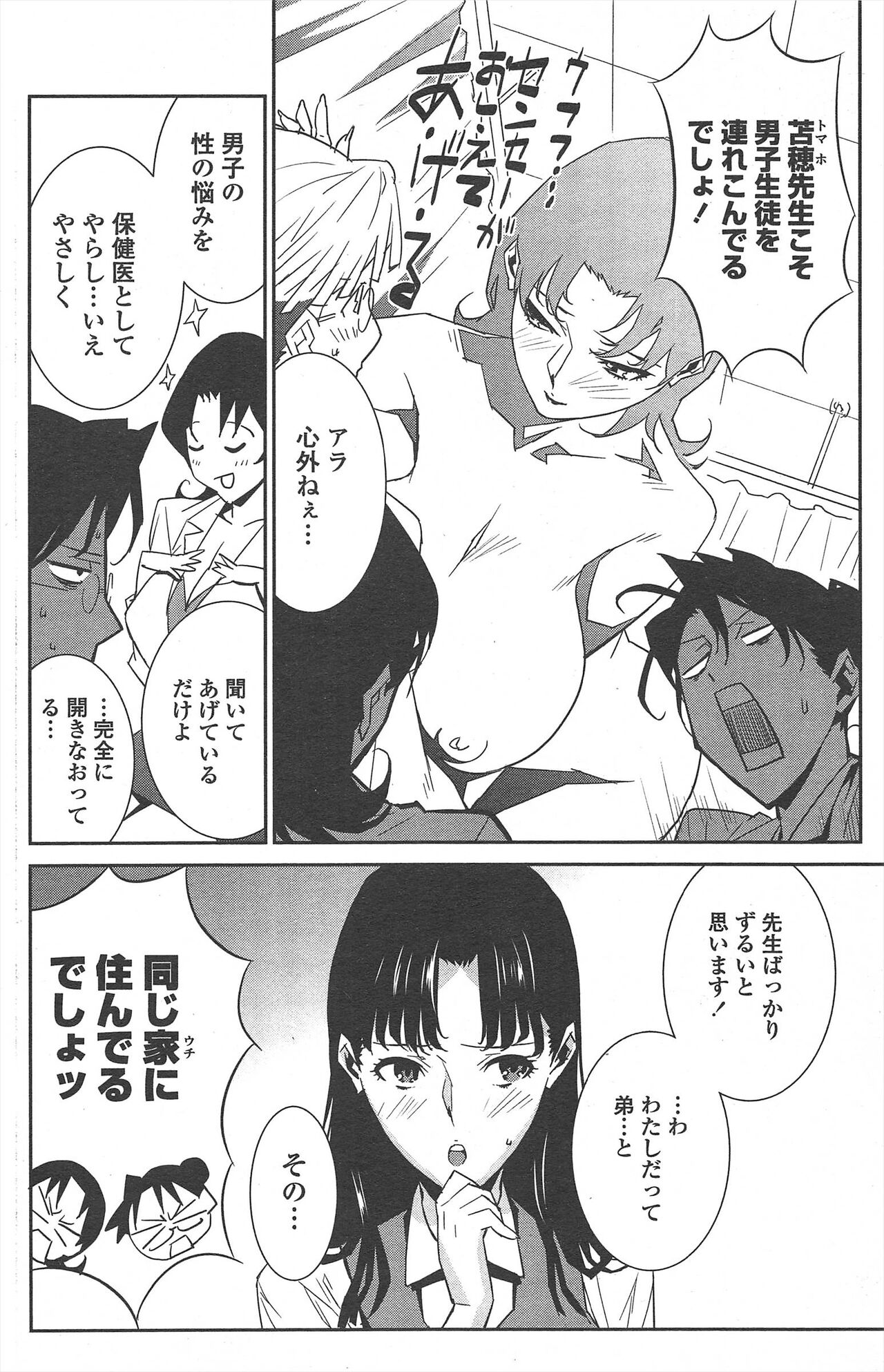 COMIC Penguin Celeb 2010-09 imagen número 150