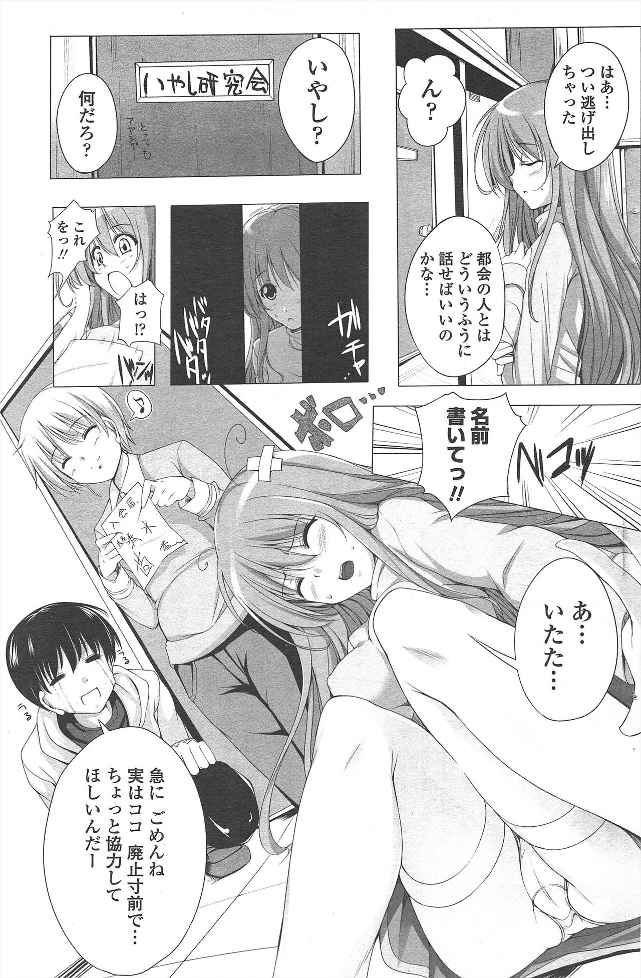 COMIC Penguin Celeb 2010-09 imagen número 169