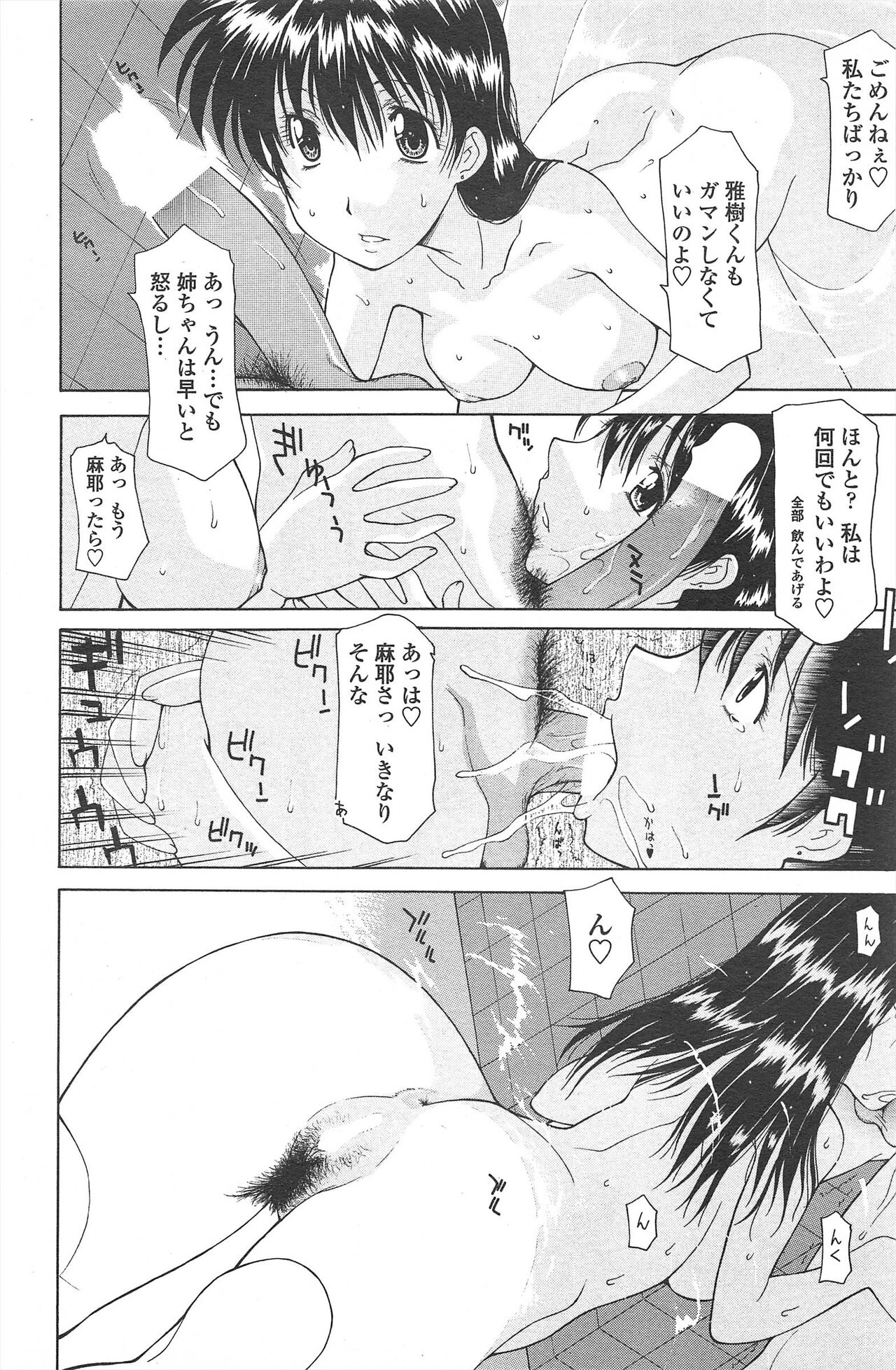 COMIC Penguin Celeb 2010-09 imagen número 208