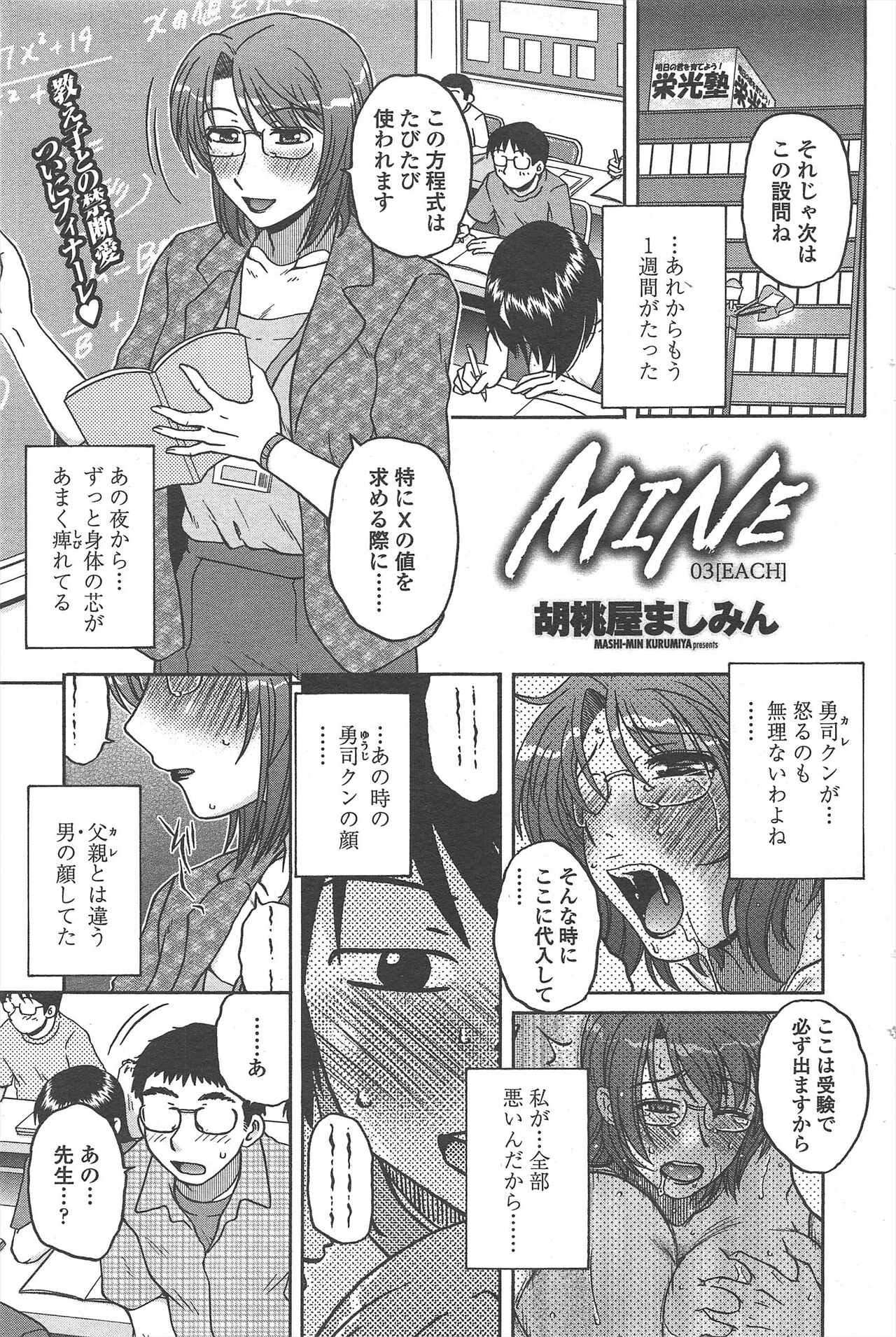 COMIC Penguin Celeb 2010-09 imagen número 231