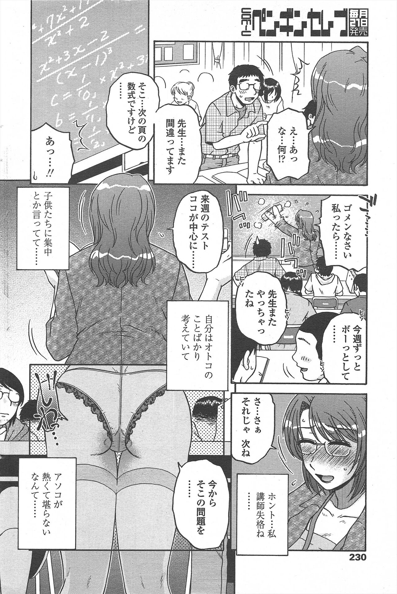 COMIC Penguin Celeb 2010-09 imagen número 232