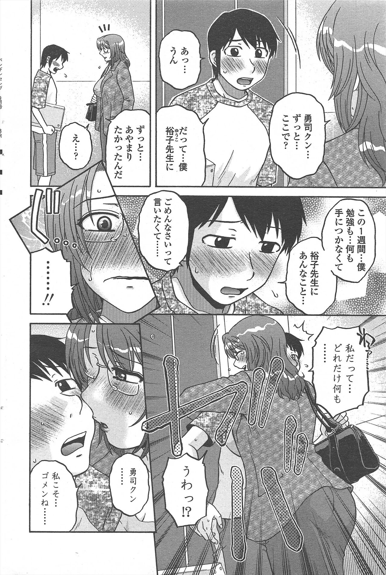 COMIC Penguin Celeb 2010-09 imagen número 234