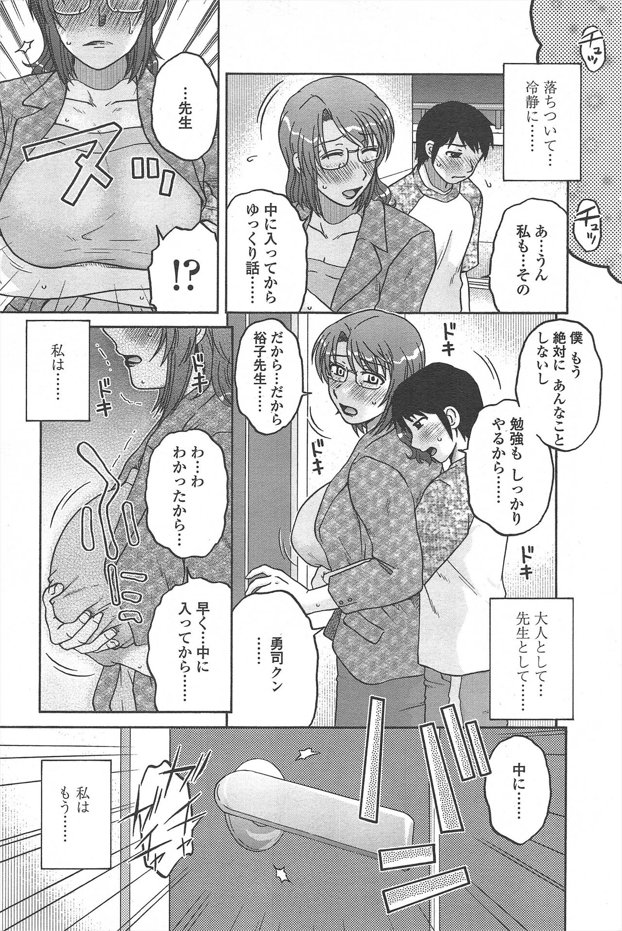 COMIC Penguin Celeb 2010-09 imagen número 235