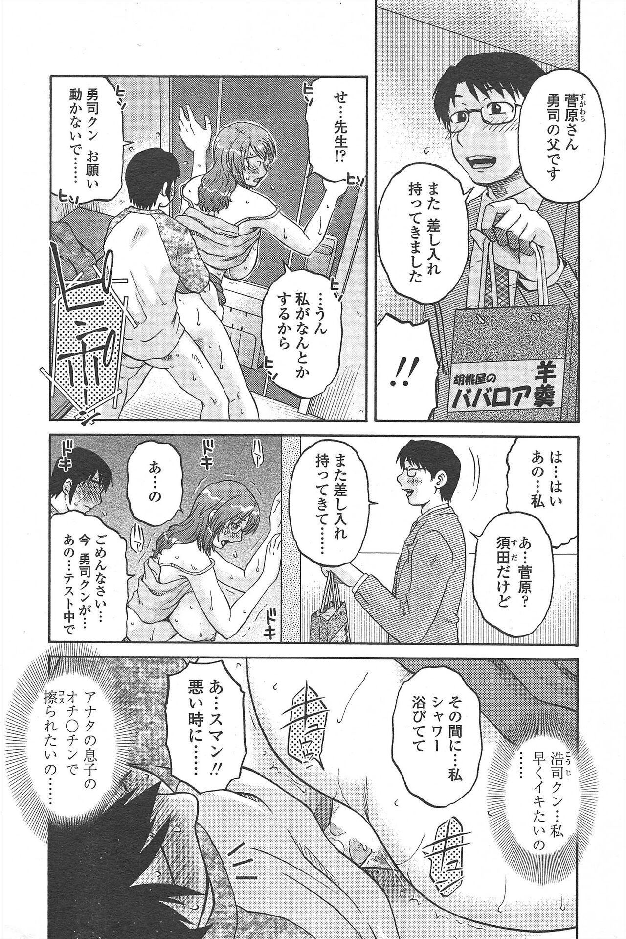 COMIC Penguin Celeb 2010-09 imagen número 244