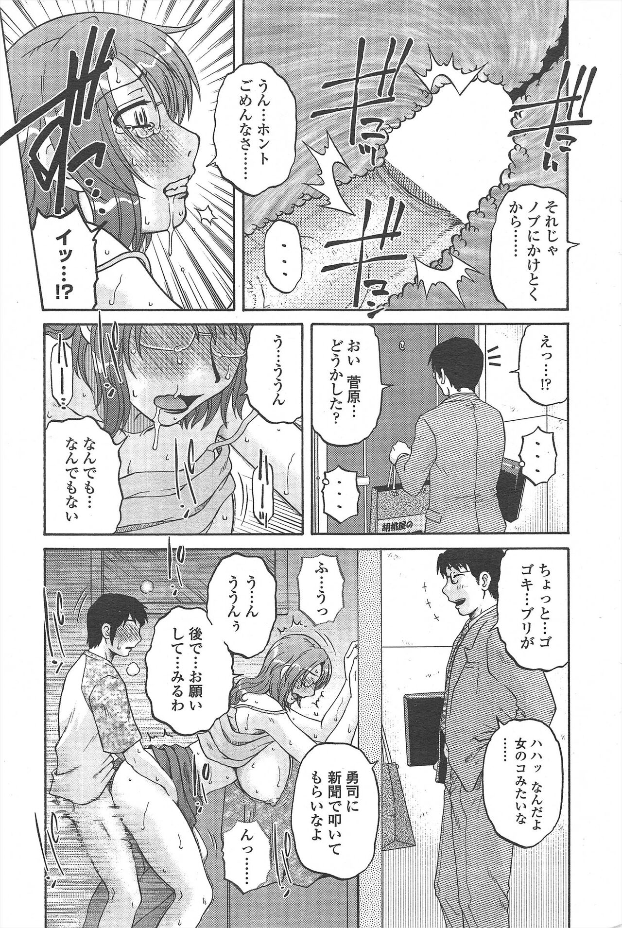 COMIC Penguin Celeb 2010-09 imagen número 245