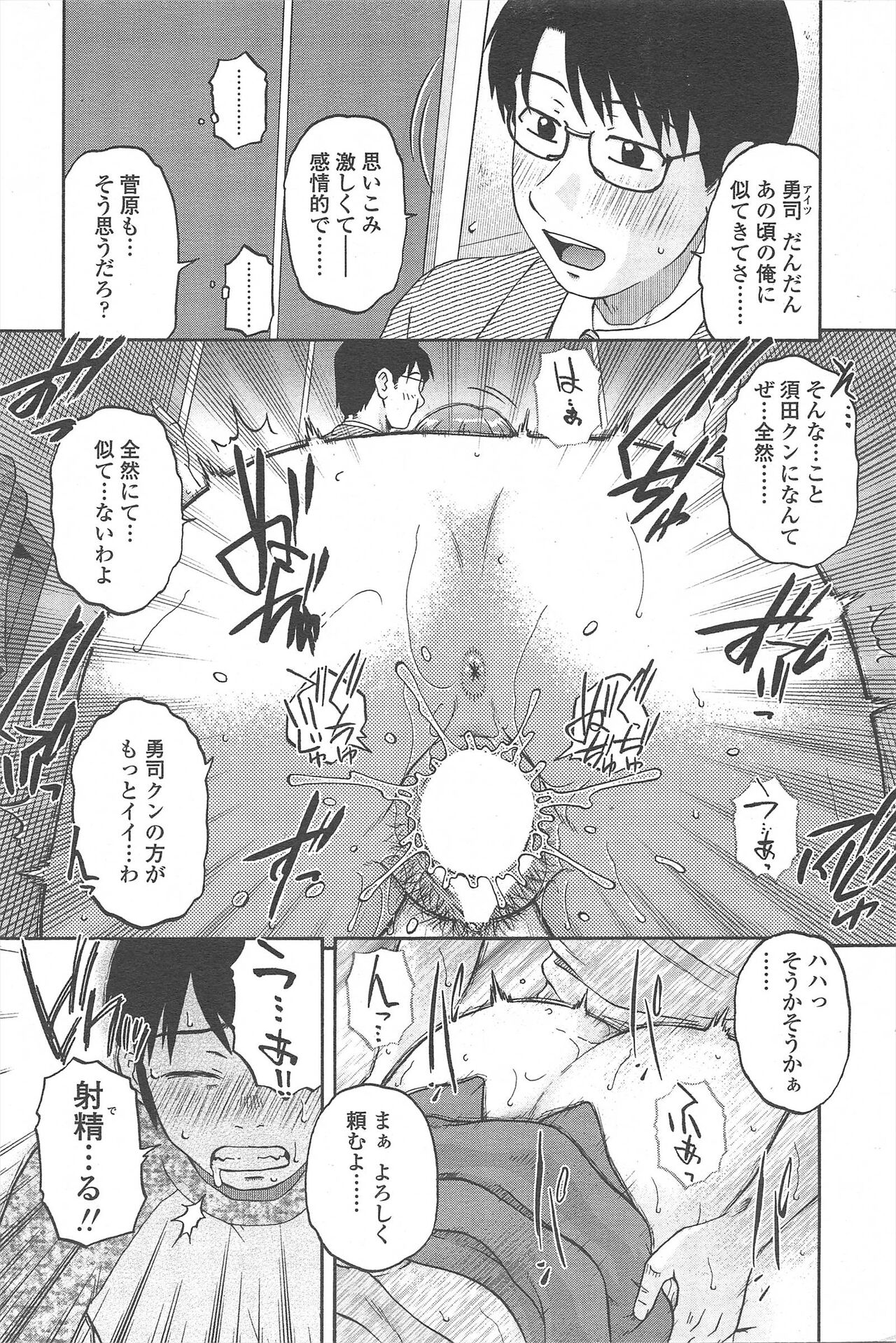 COMIC Penguin Celeb 2010-09 imagen número 247