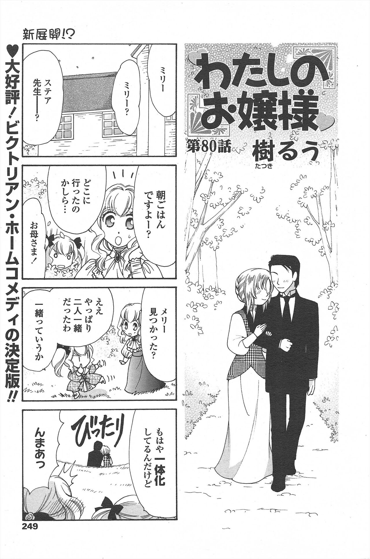 COMIC Penguin Celeb 2010-09 imagen número 251