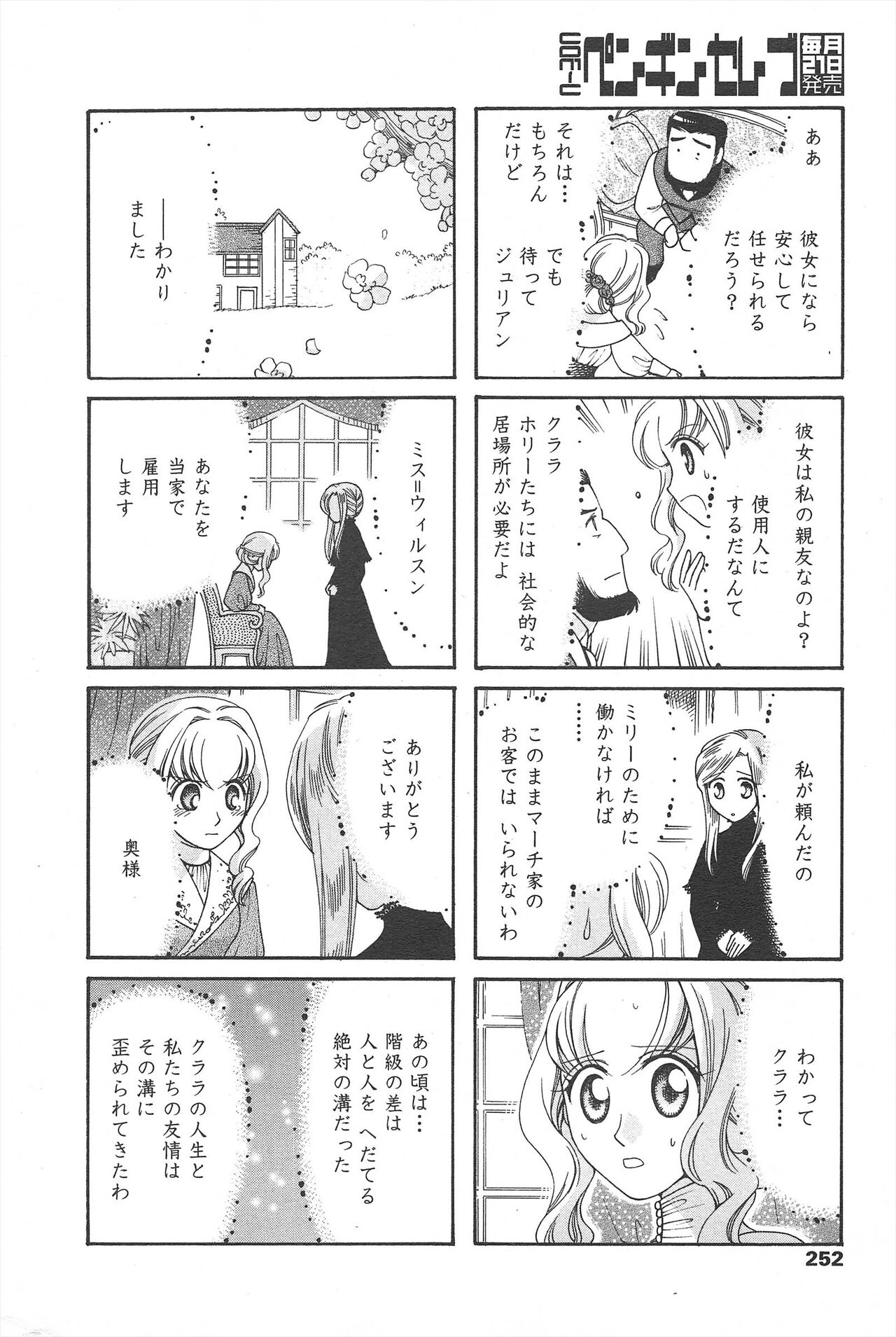 COMIC Penguin Celeb 2010-09 imagen número 254