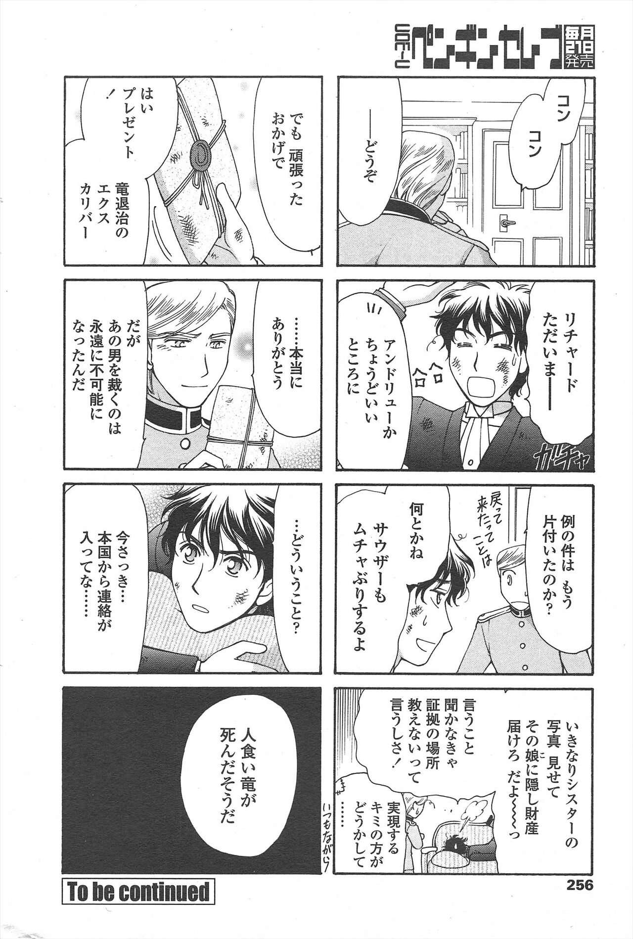 COMIC Penguin Celeb 2010-09 imagen número 258