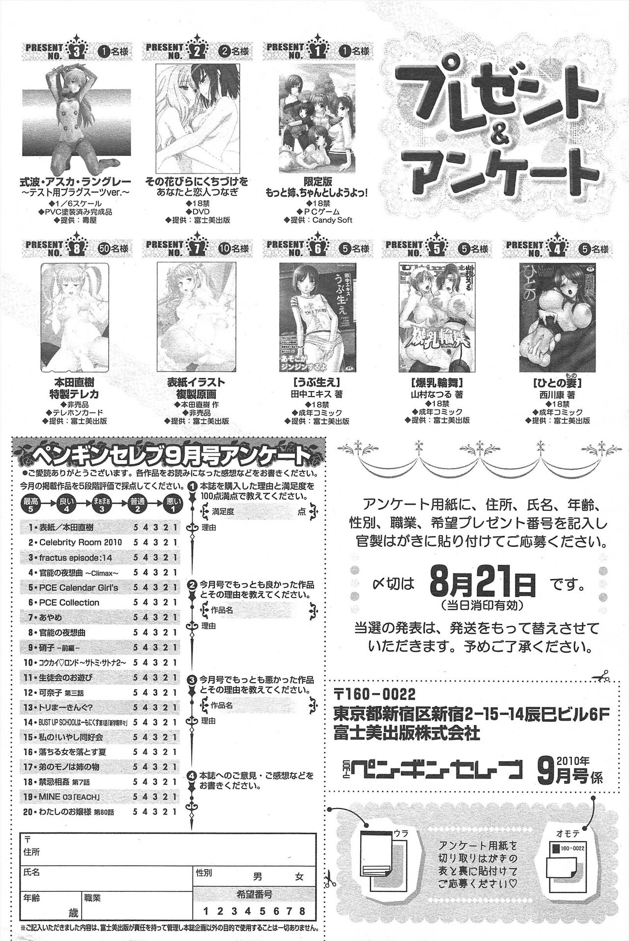 COMIC Penguin Celeb 2010-09 imagen número 264