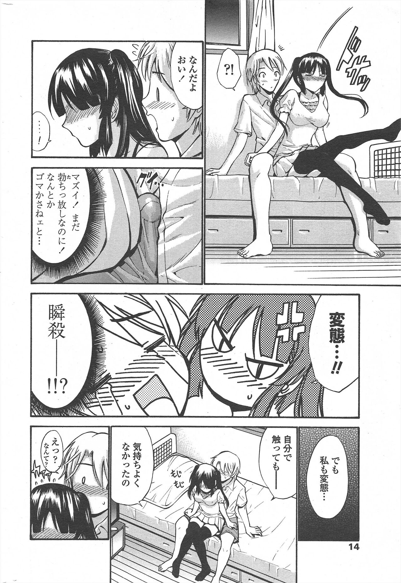 COMIC Penguin Celeb 2010-08 image number 16