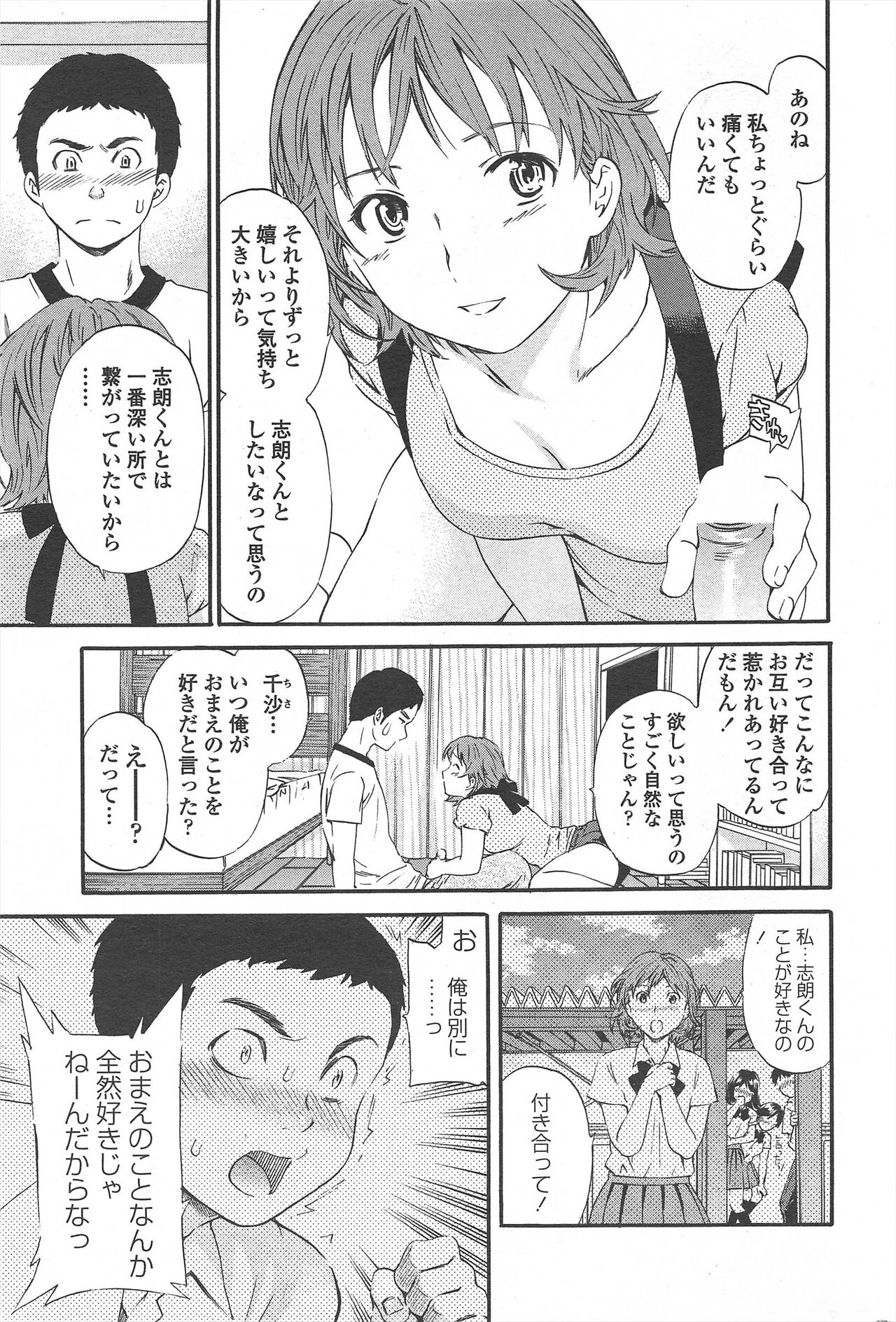 COMIC Penguin Celeb 2010-08 image number 33