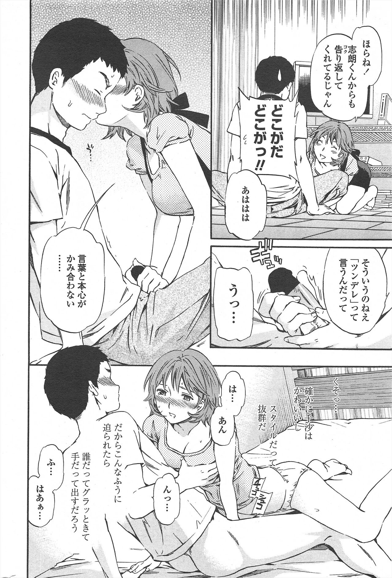 COMIC Penguin Celeb 2010-08 image number 34