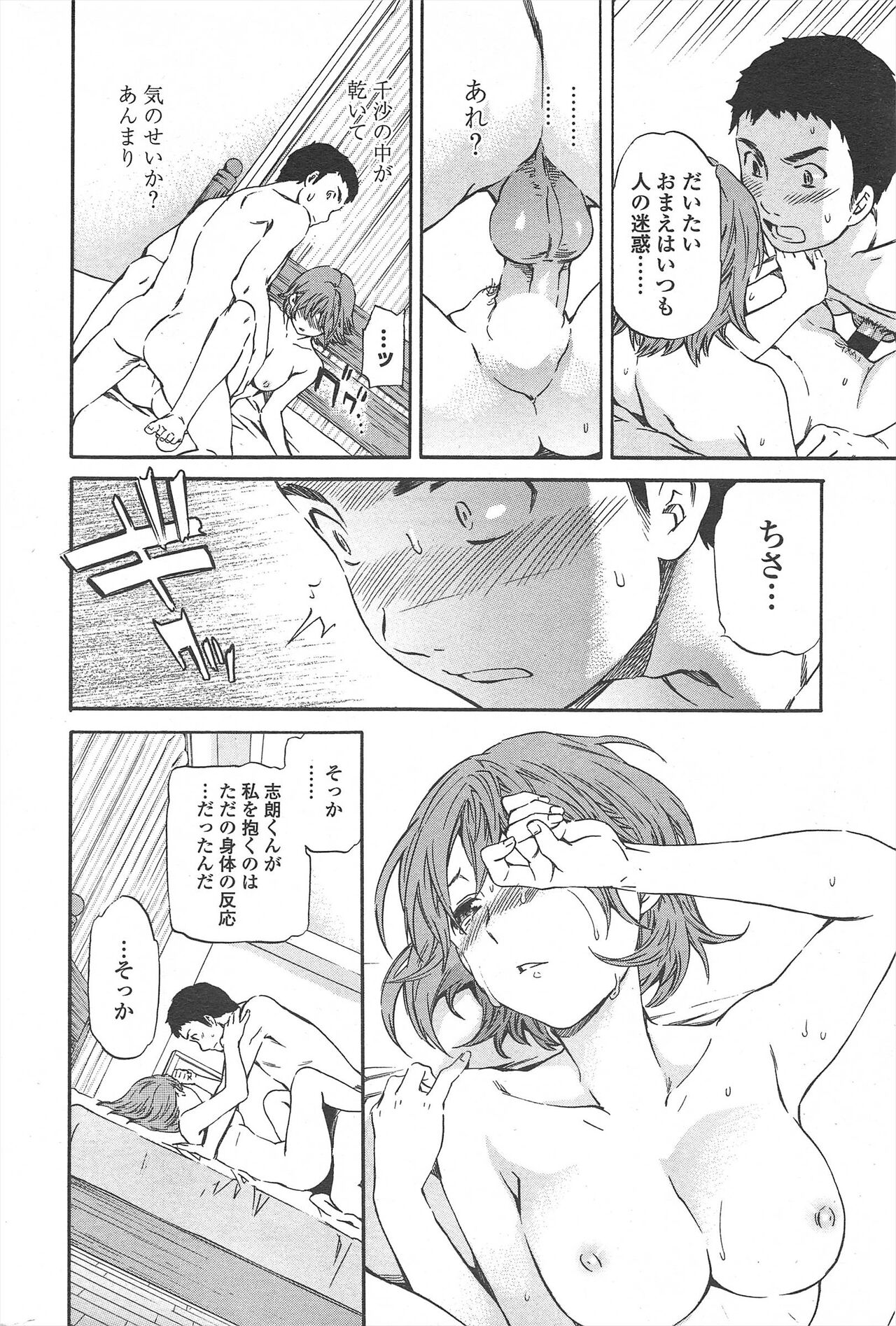 COMIC Penguin Celeb 2010-08 image number 40