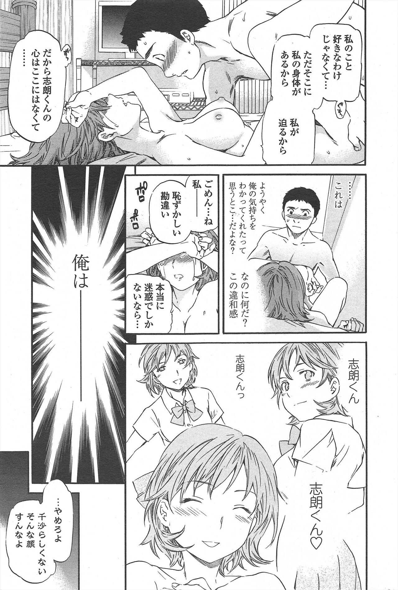 COMIC Penguin Celeb 2010-08 image number 41