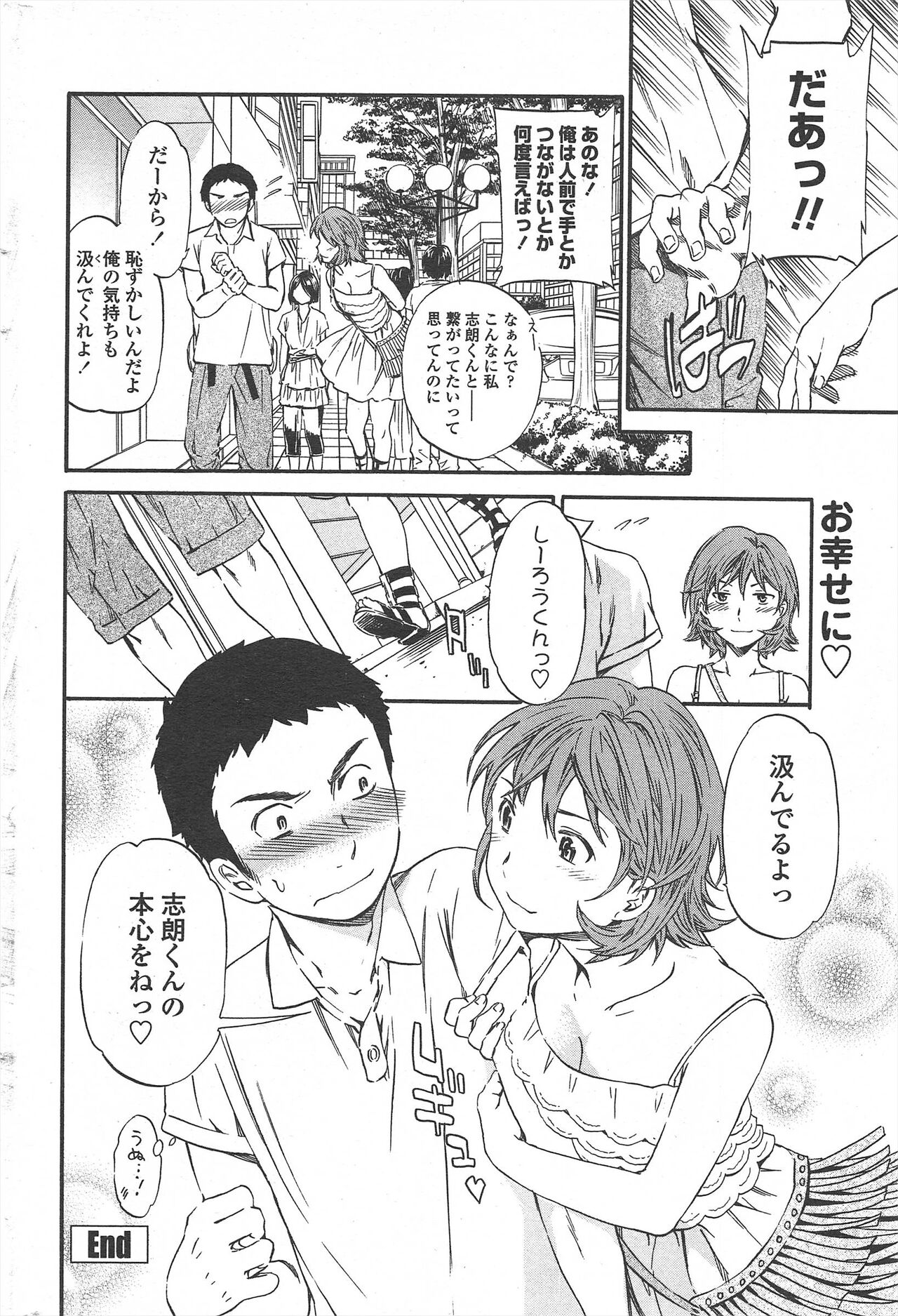 COMIC Penguin Celeb 2010-08 image number 48