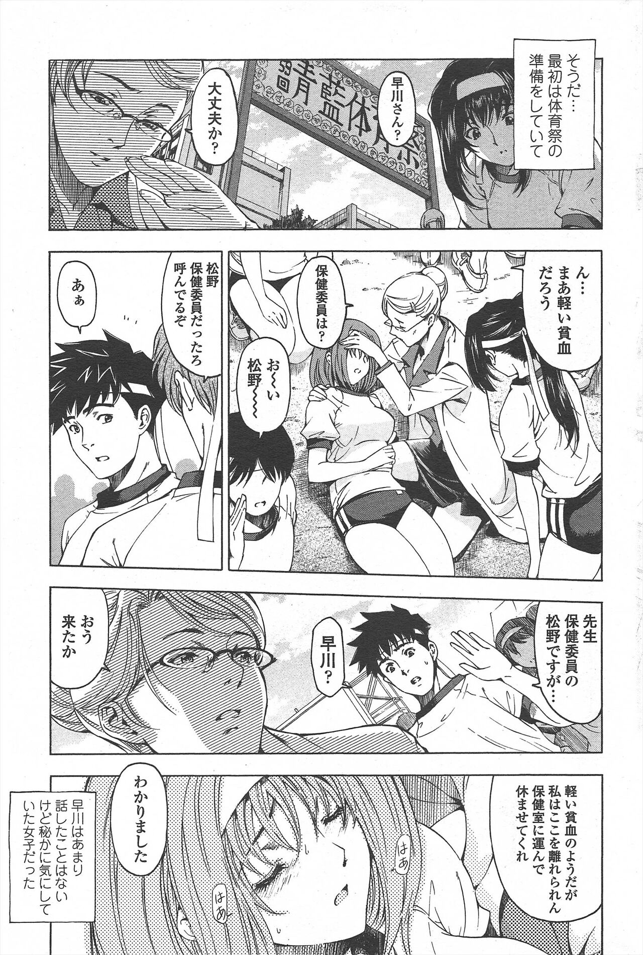 COMIC Penguin Celeb 2010-08 image number 51