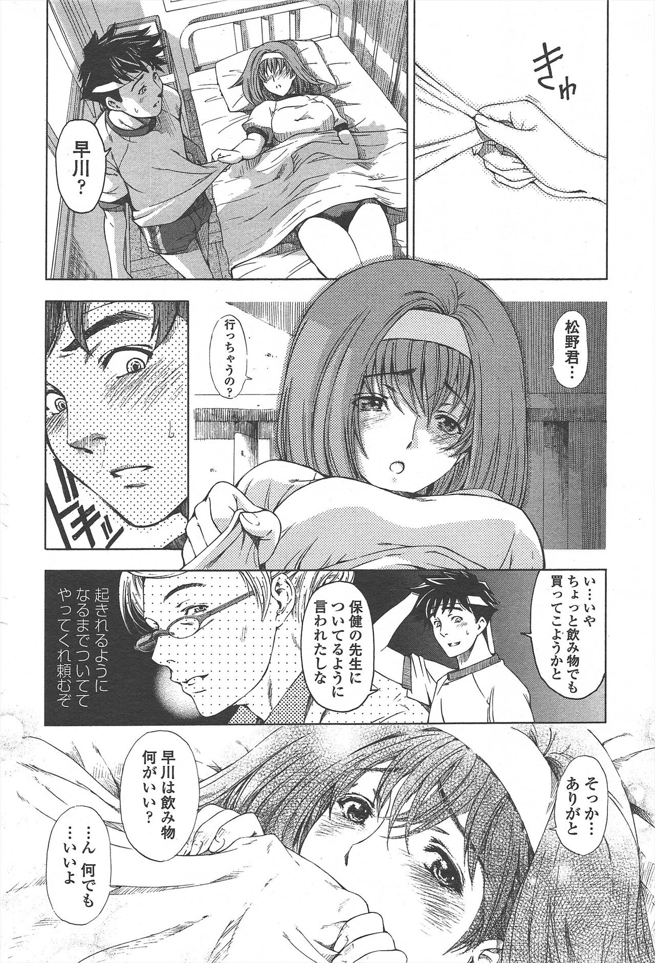 COMIC Penguin Celeb 2010-08 image number 54