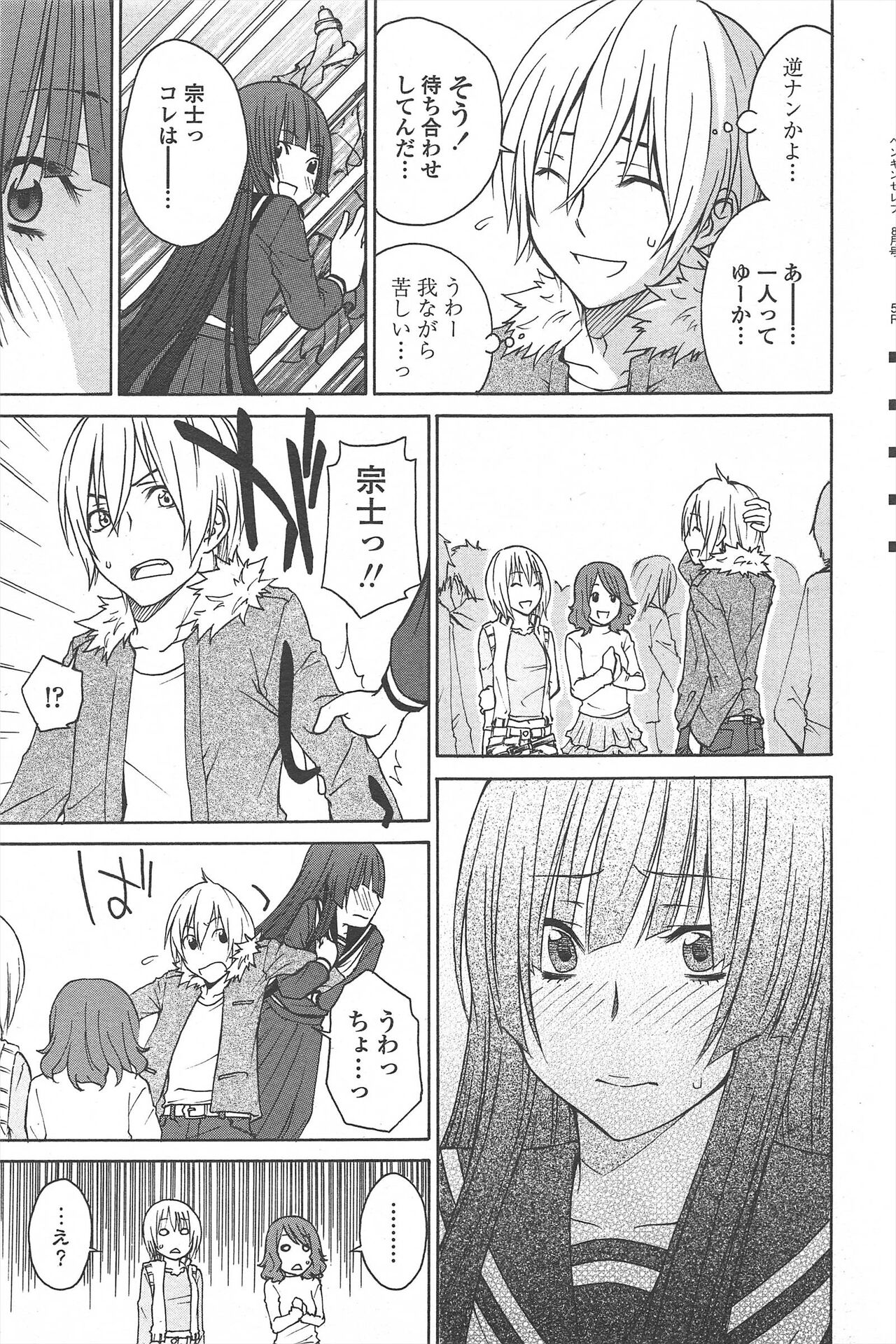 COMIC Penguin Celeb 2010-08 image number 75