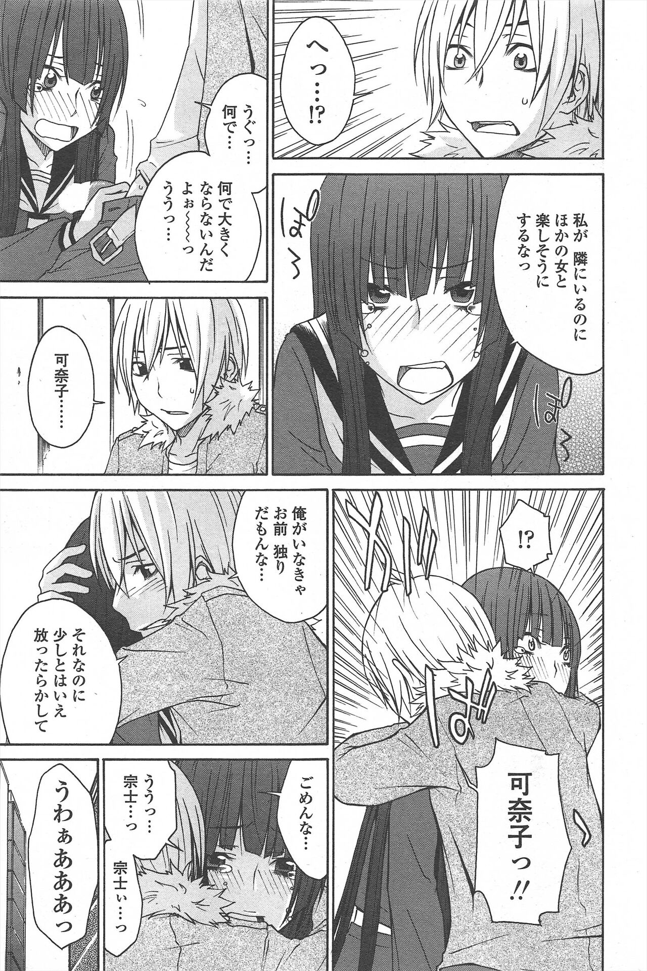 COMIC Penguin Celeb 2010-08 image number 77