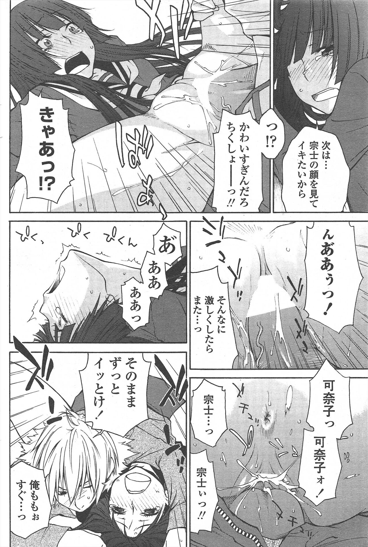 COMIC Penguin Celeb 2010-08 image number 80