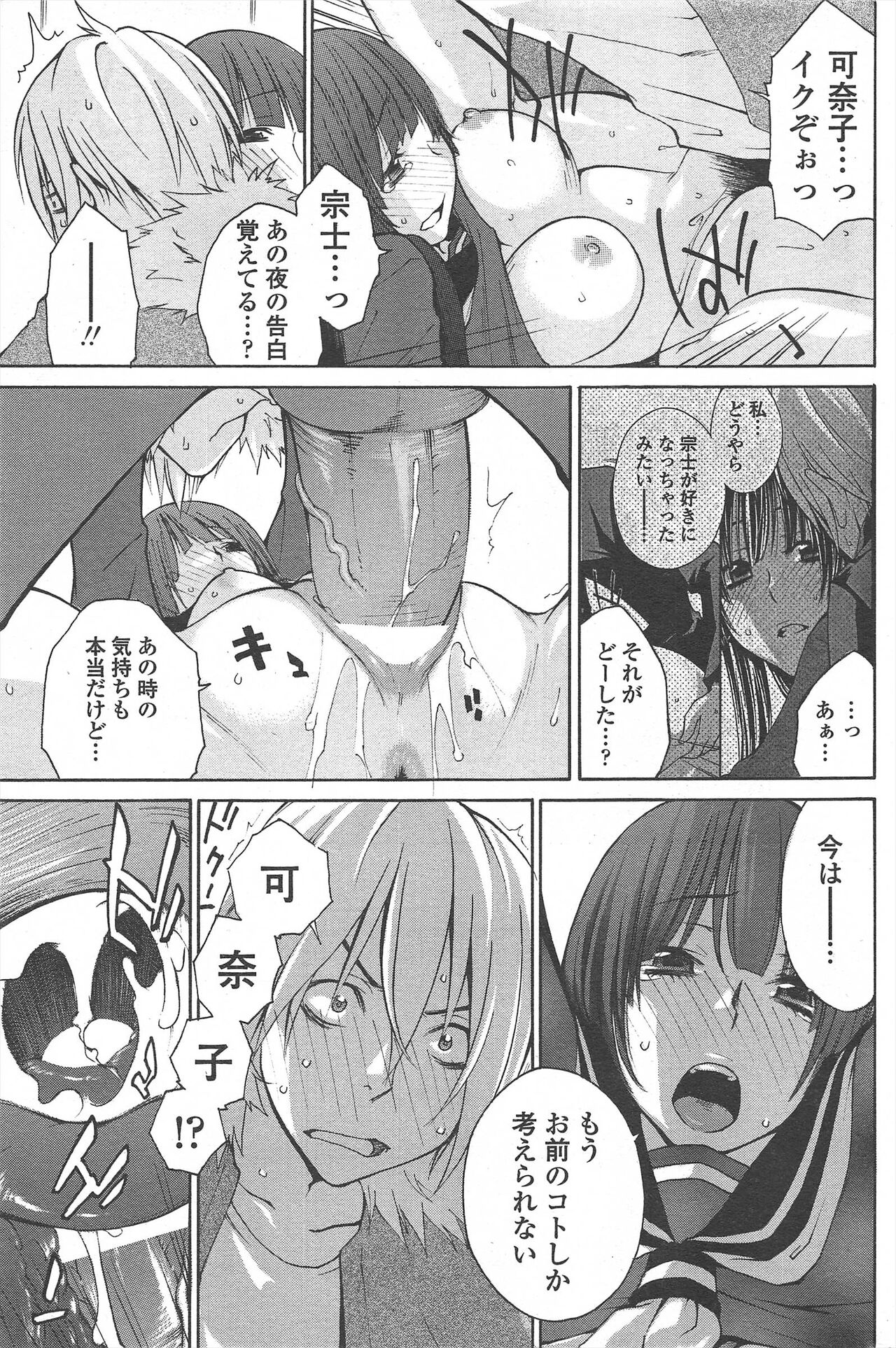 COMIC Penguin Celeb 2010-08 image number 81