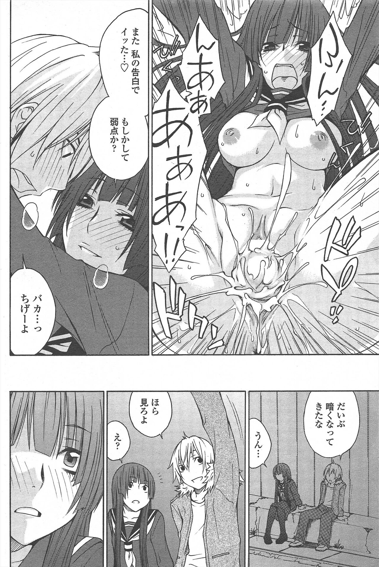 COMIC Penguin Celeb 2010-08 image number 82