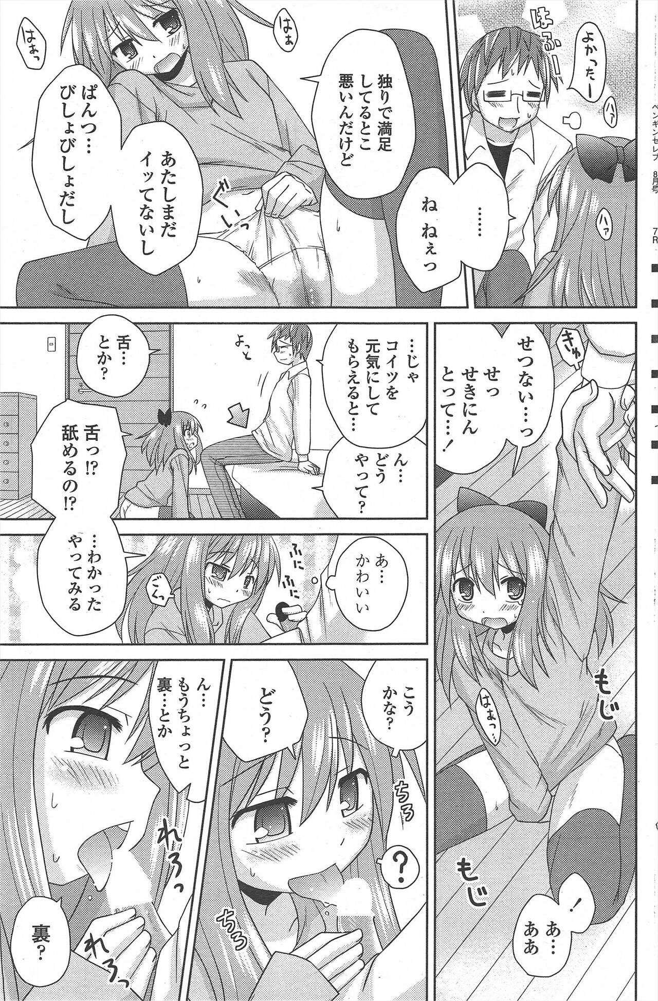 COMIC Penguin Celeb 2010-08 image number 107