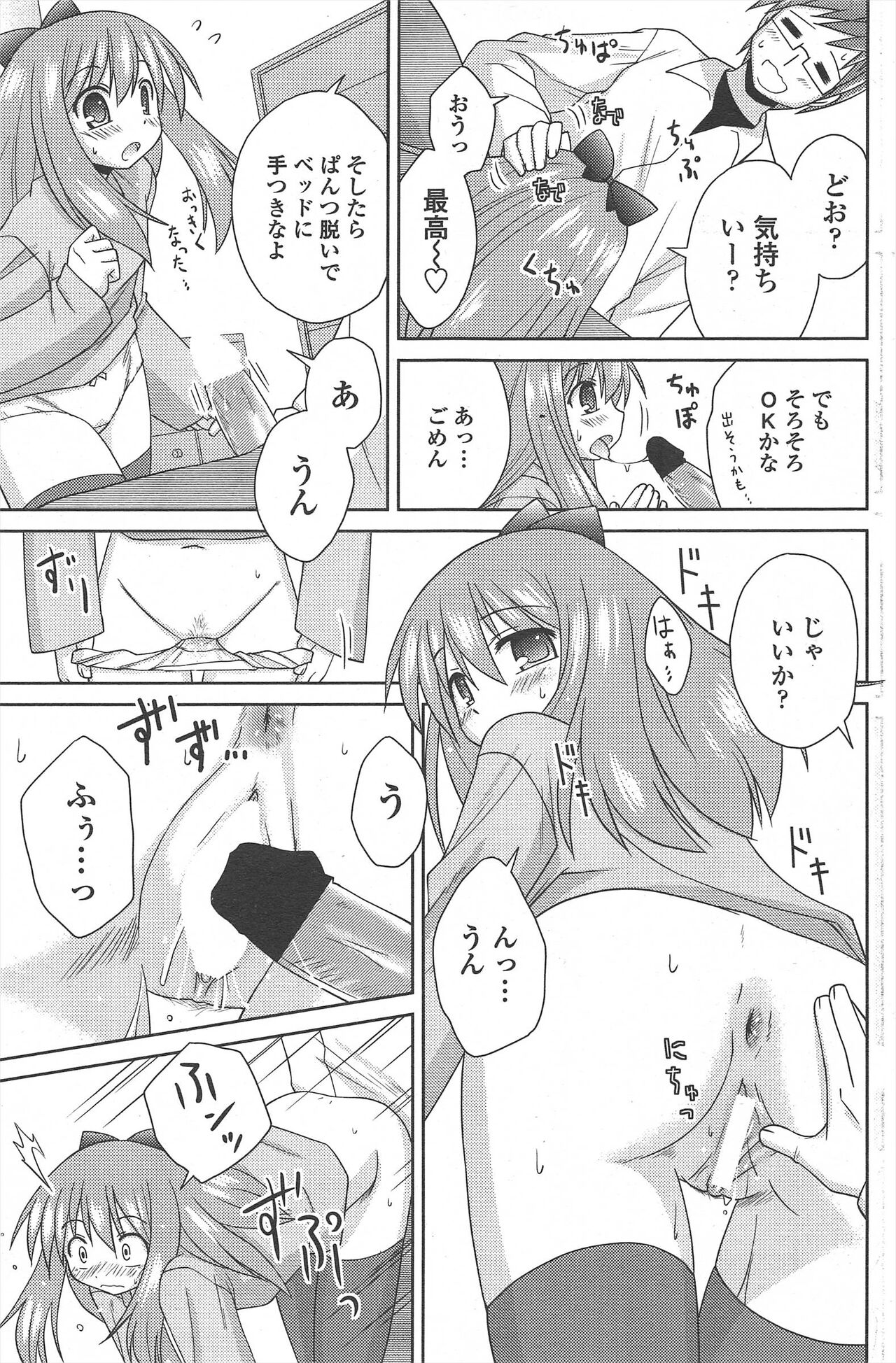 COMIC Penguin Celeb 2010-08 image number 109