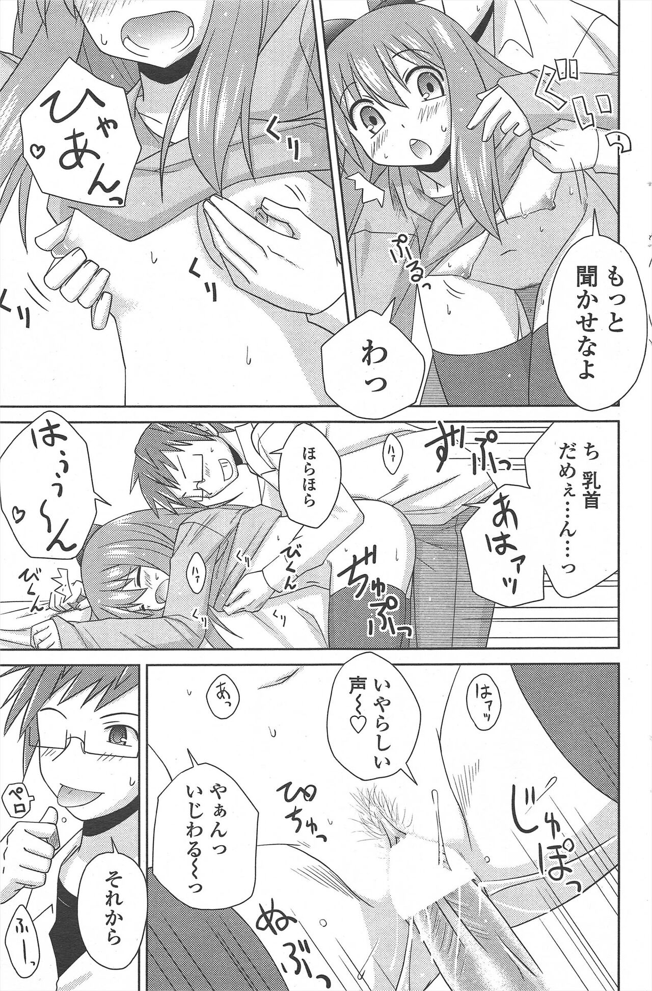 COMIC Penguin Celeb 2010-08 image number 111