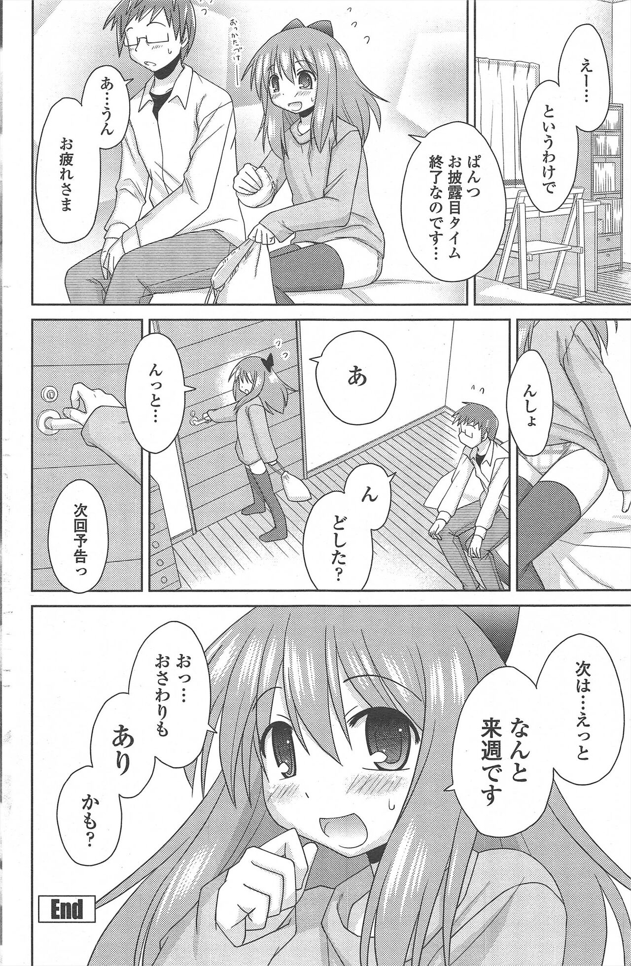 COMIC Penguin Celeb 2010-08 image number 116