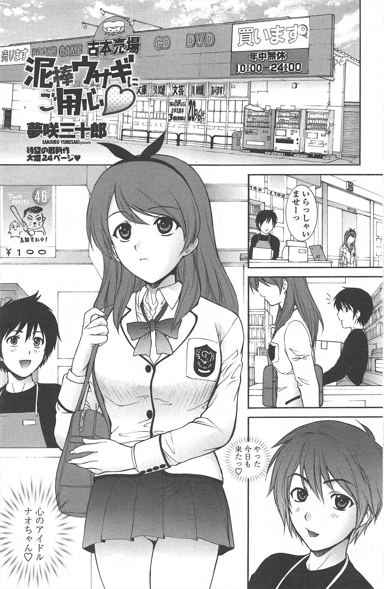 COMIC Penguin Celeb 2010-08 image number 117