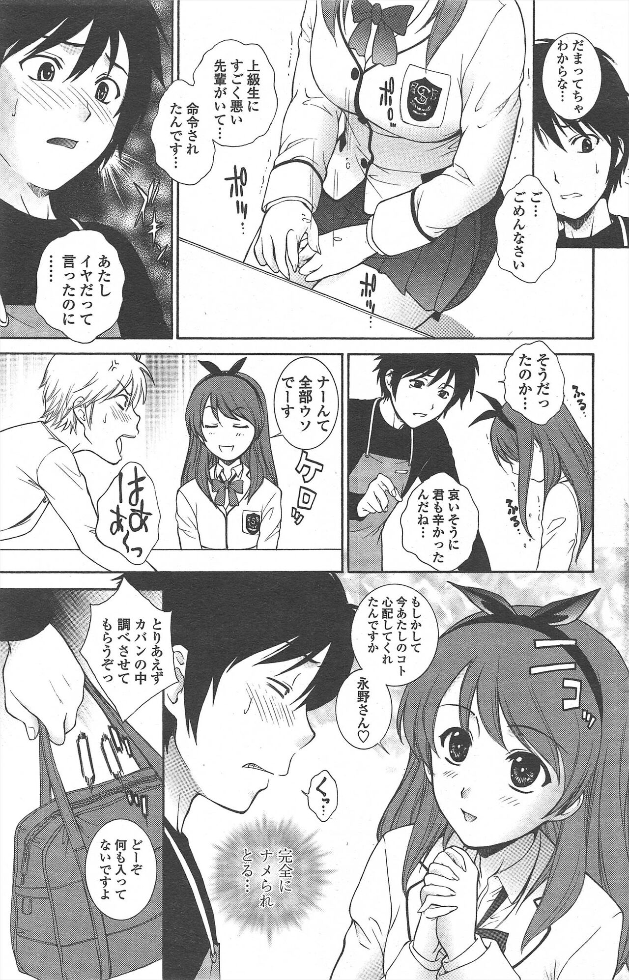 COMIC Penguin Celeb 2010-08 image number 121