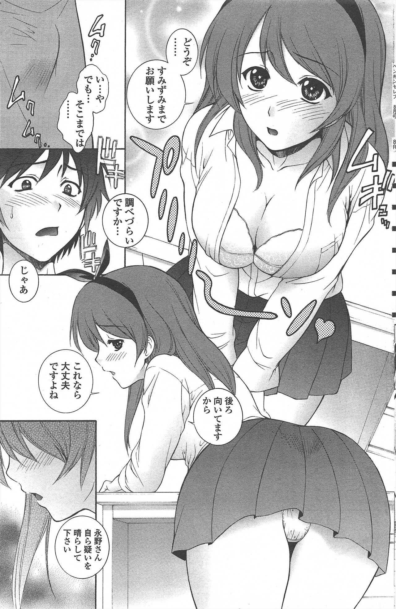 COMIC Penguin Celeb 2010-08 image number 123