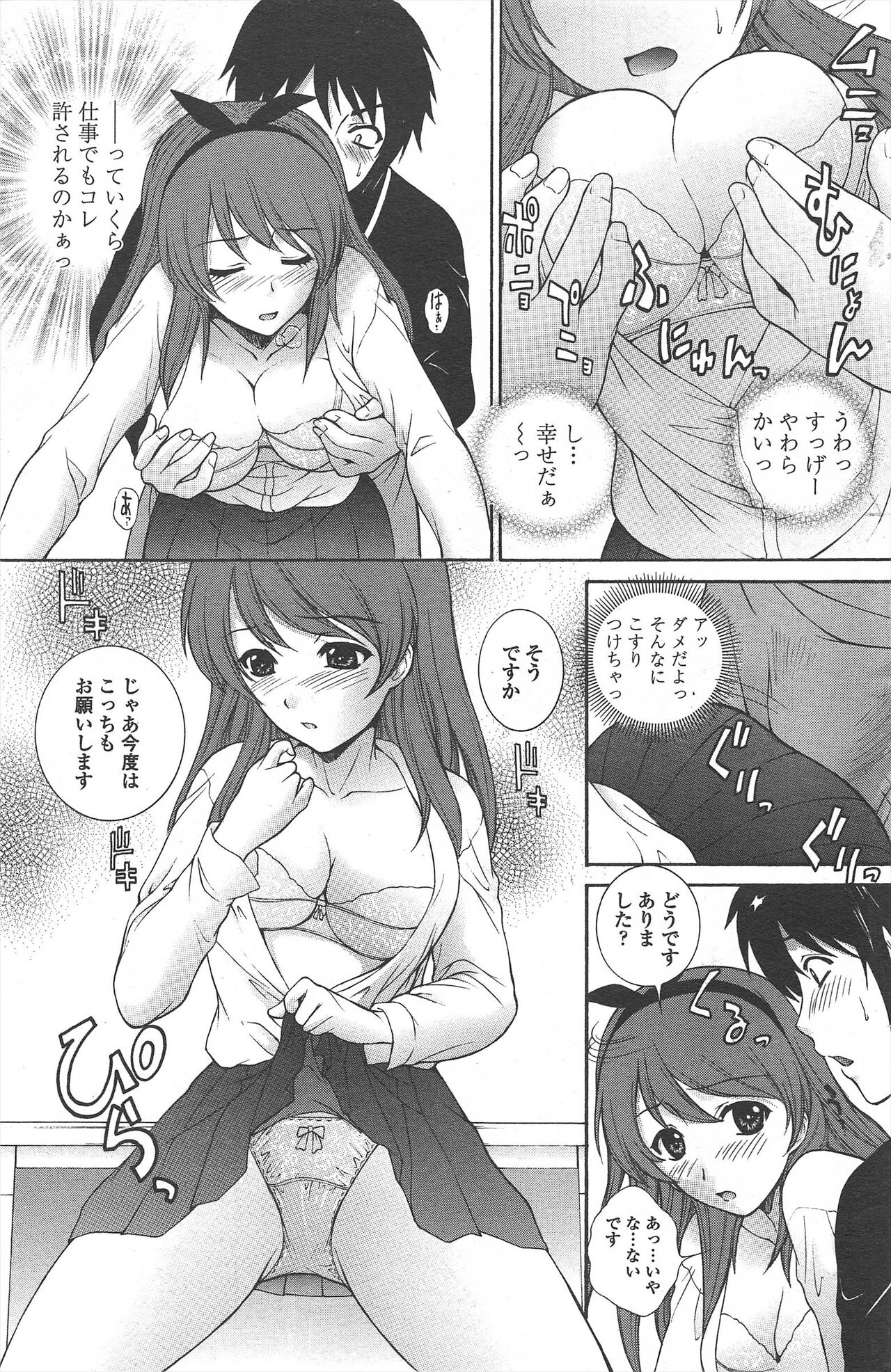 COMIC Penguin Celeb 2010-08 image number 125