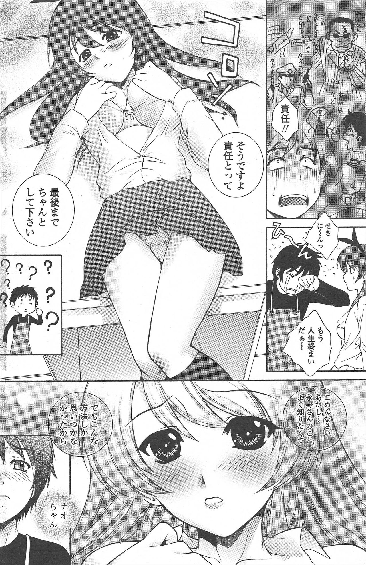 COMIC Penguin Celeb 2010-08 image number 128