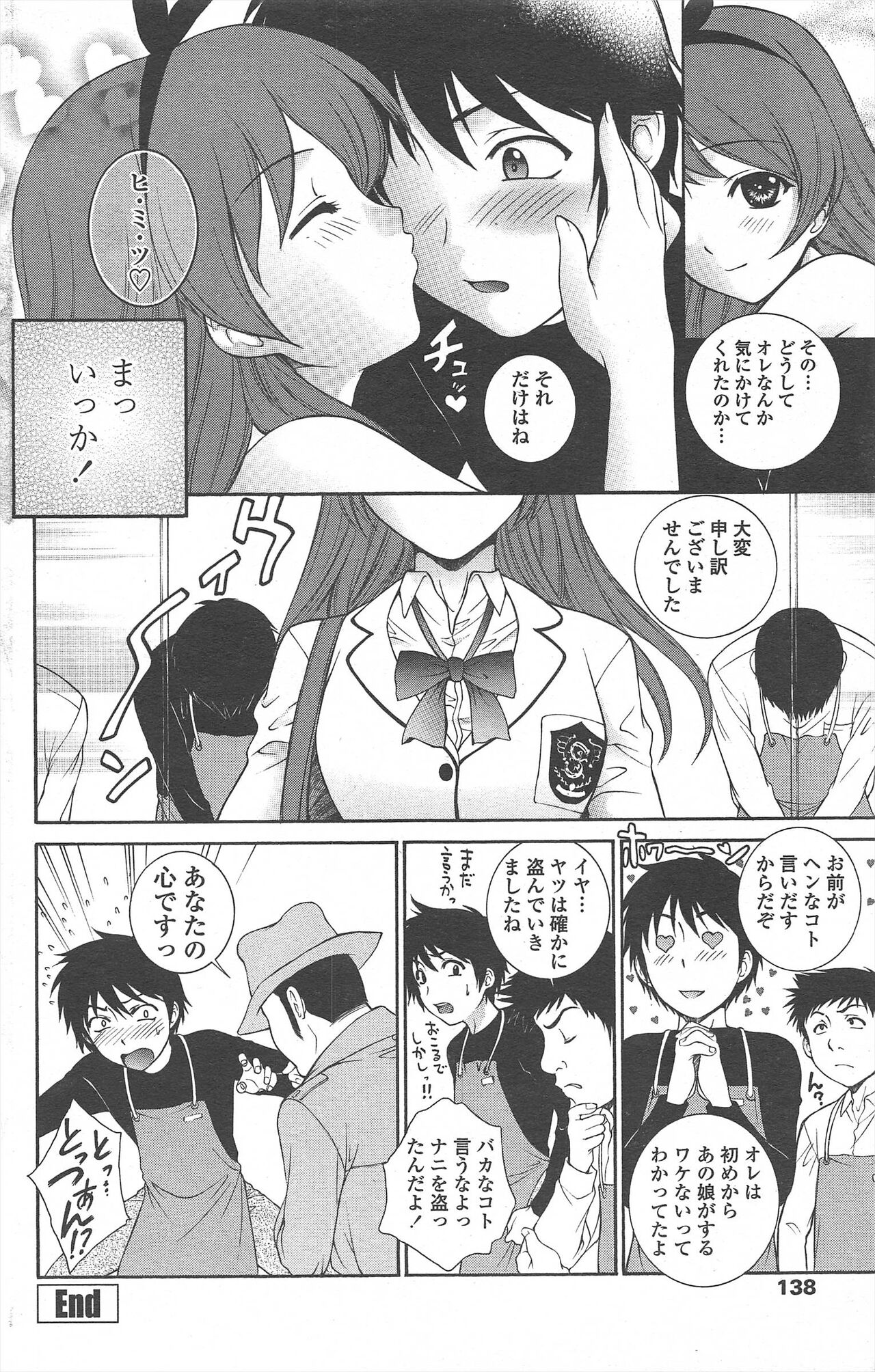 COMIC Penguin Celeb 2010-08 image number 140