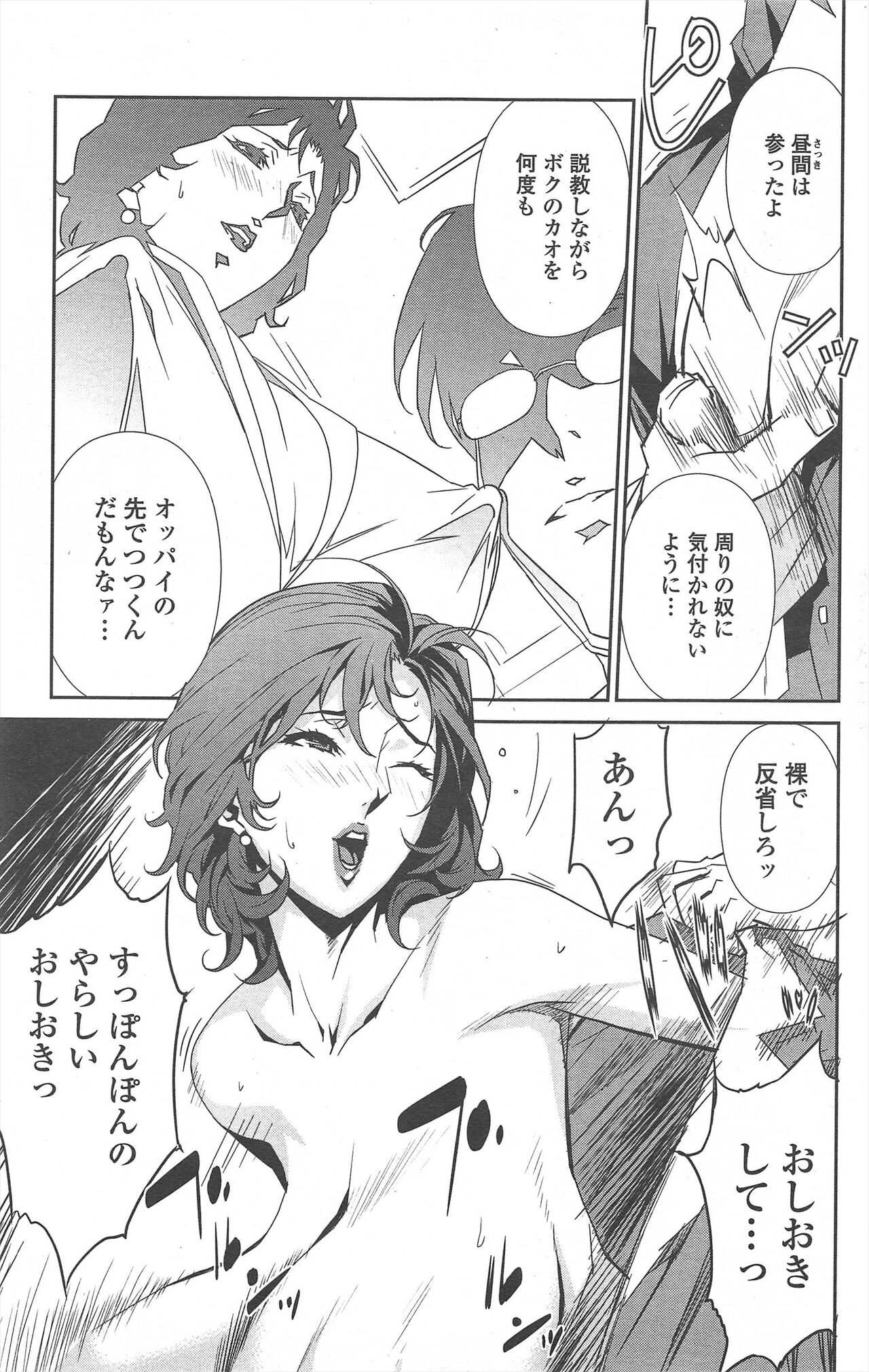 COMIC Penguin Celeb 2010-08 image number 147