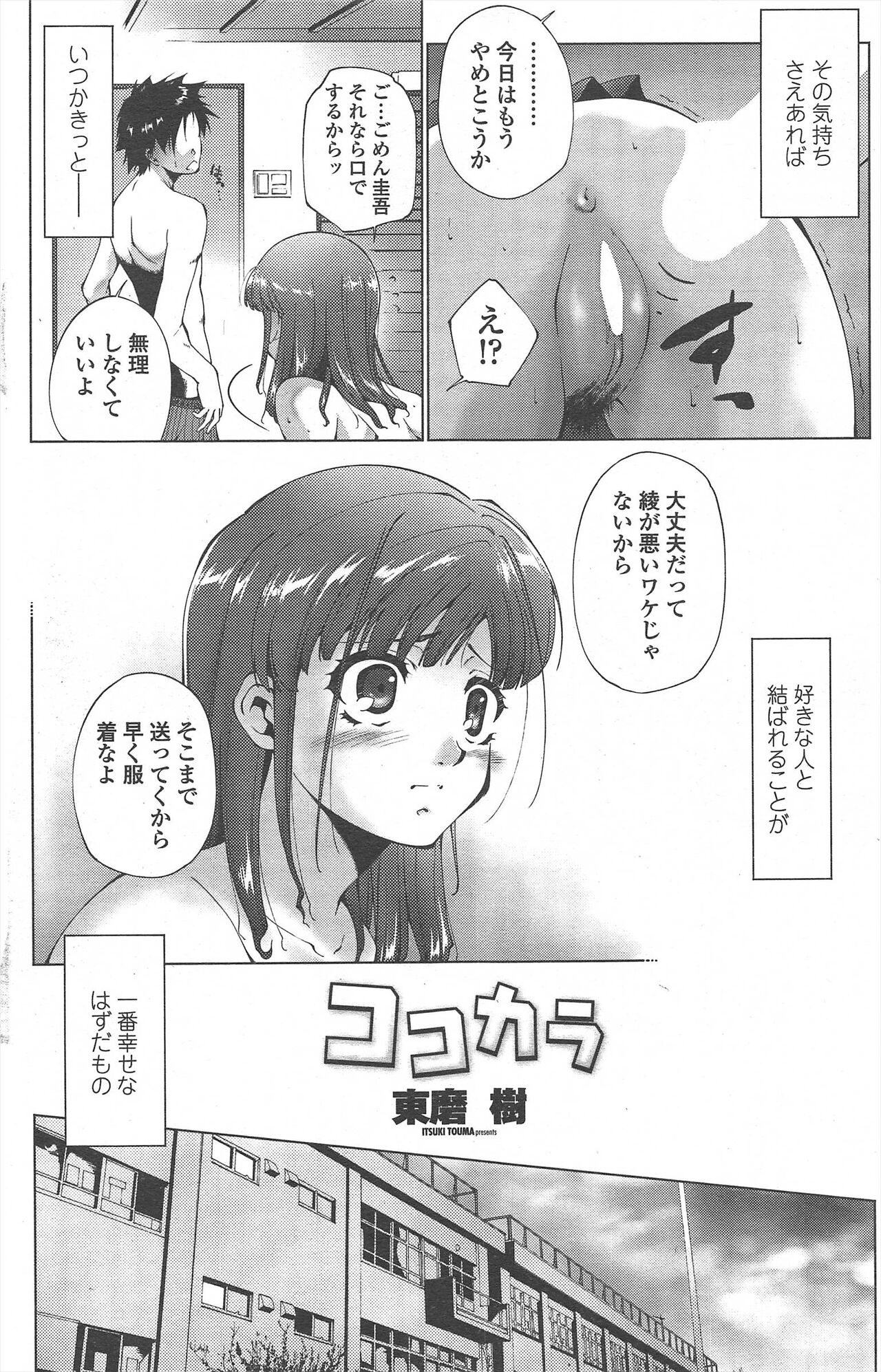 COMIC Penguin Celeb 2010-08 image number 196