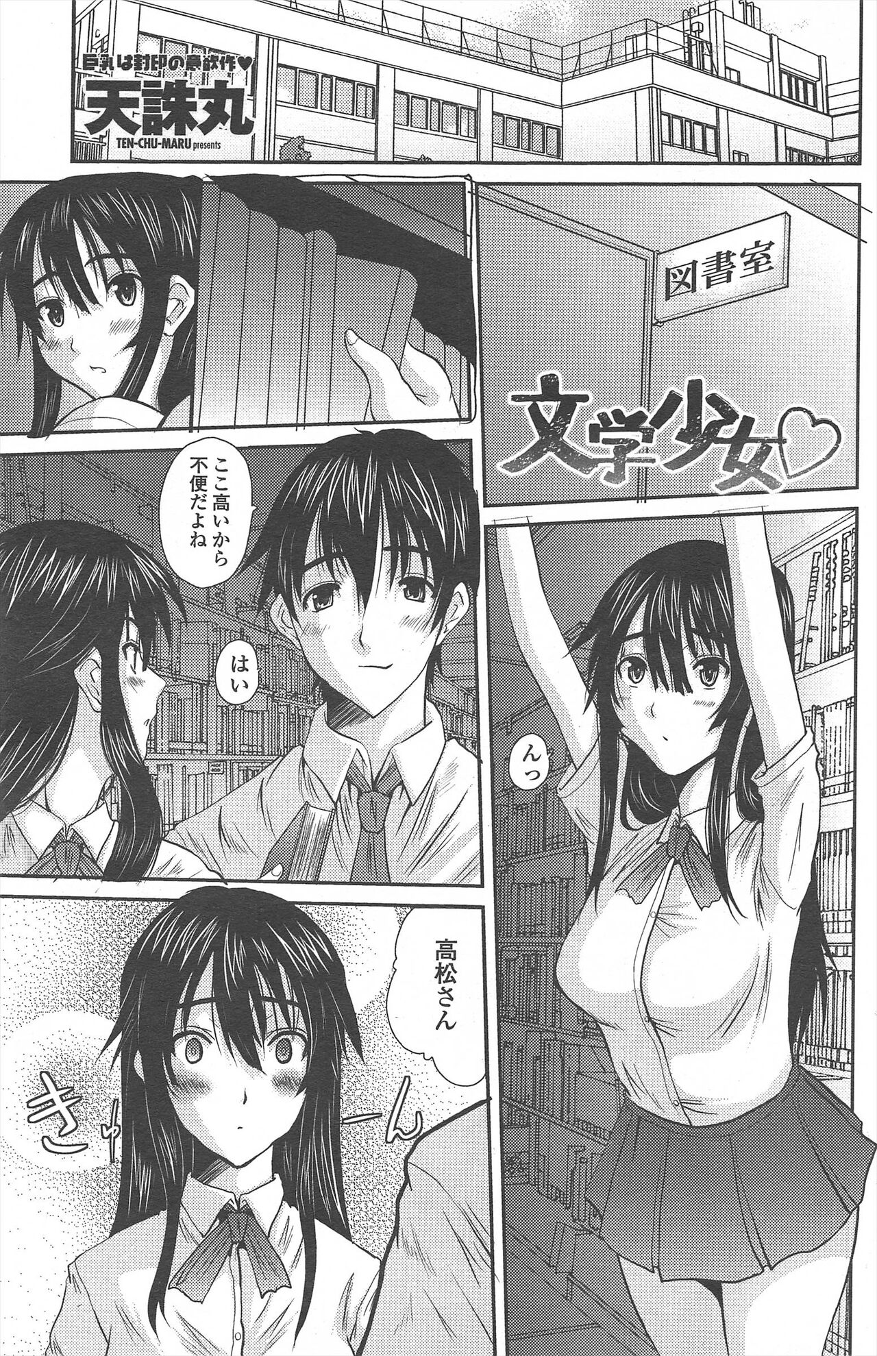 COMIC Penguin Celeb 2010-08 image number 211