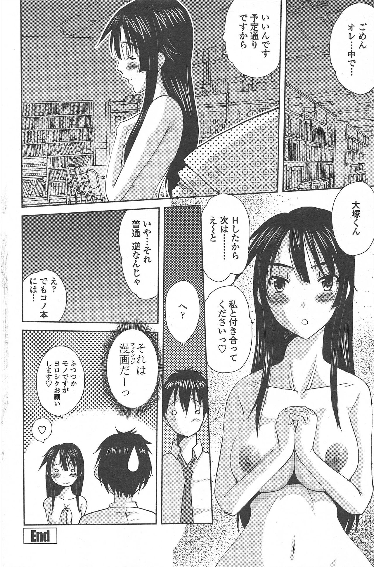 COMIC Penguin Celeb 2010-08 image number 228