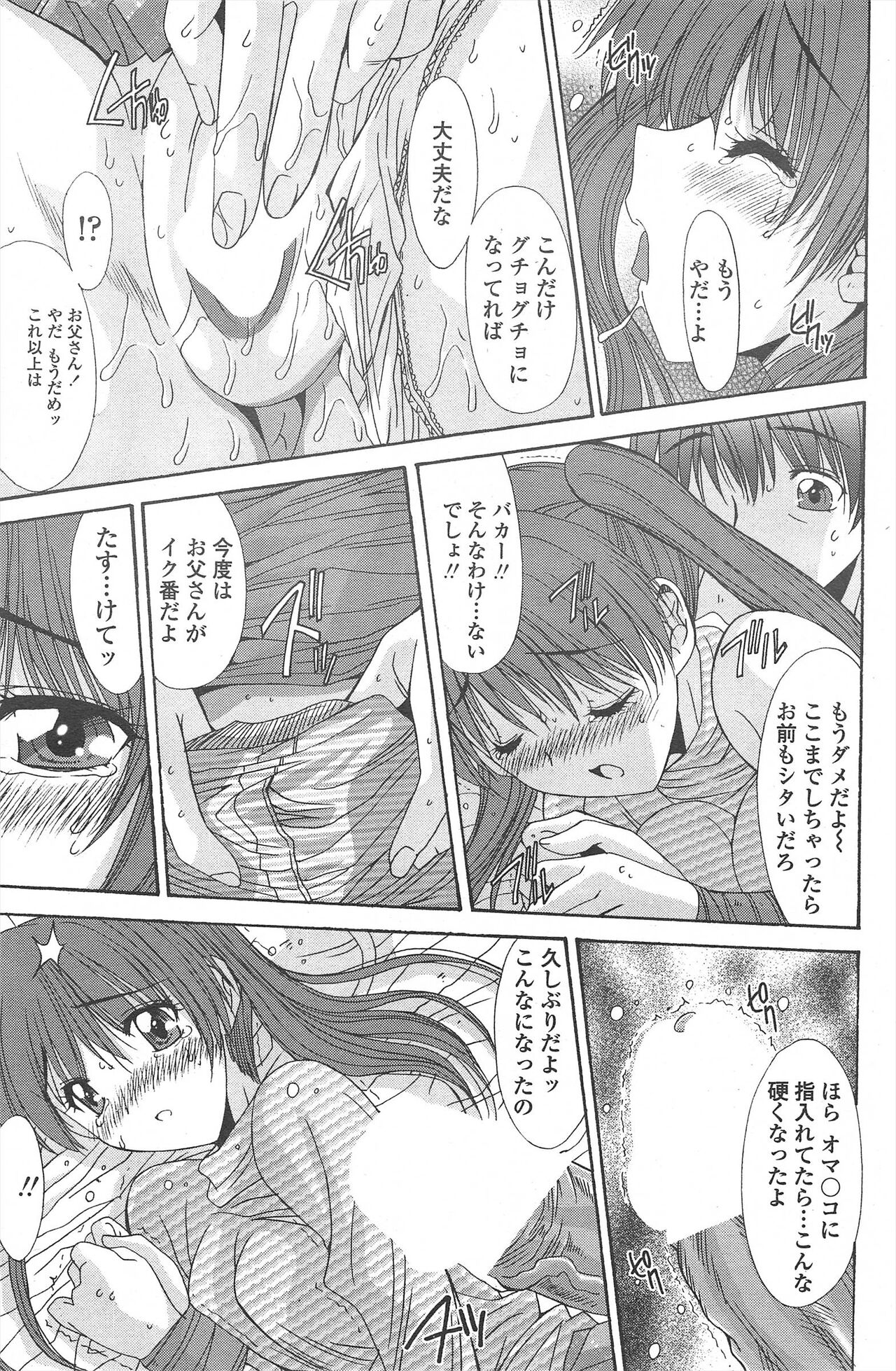 COMIC Penguin Celeb 2010-08 image number 235