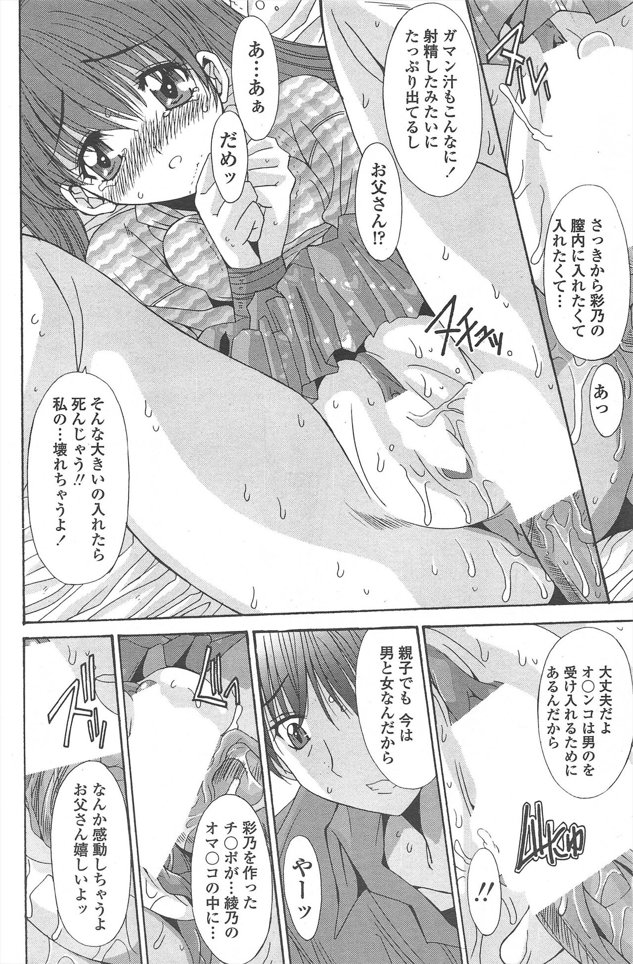 COMIC Penguin Celeb 2010-08 image number 236