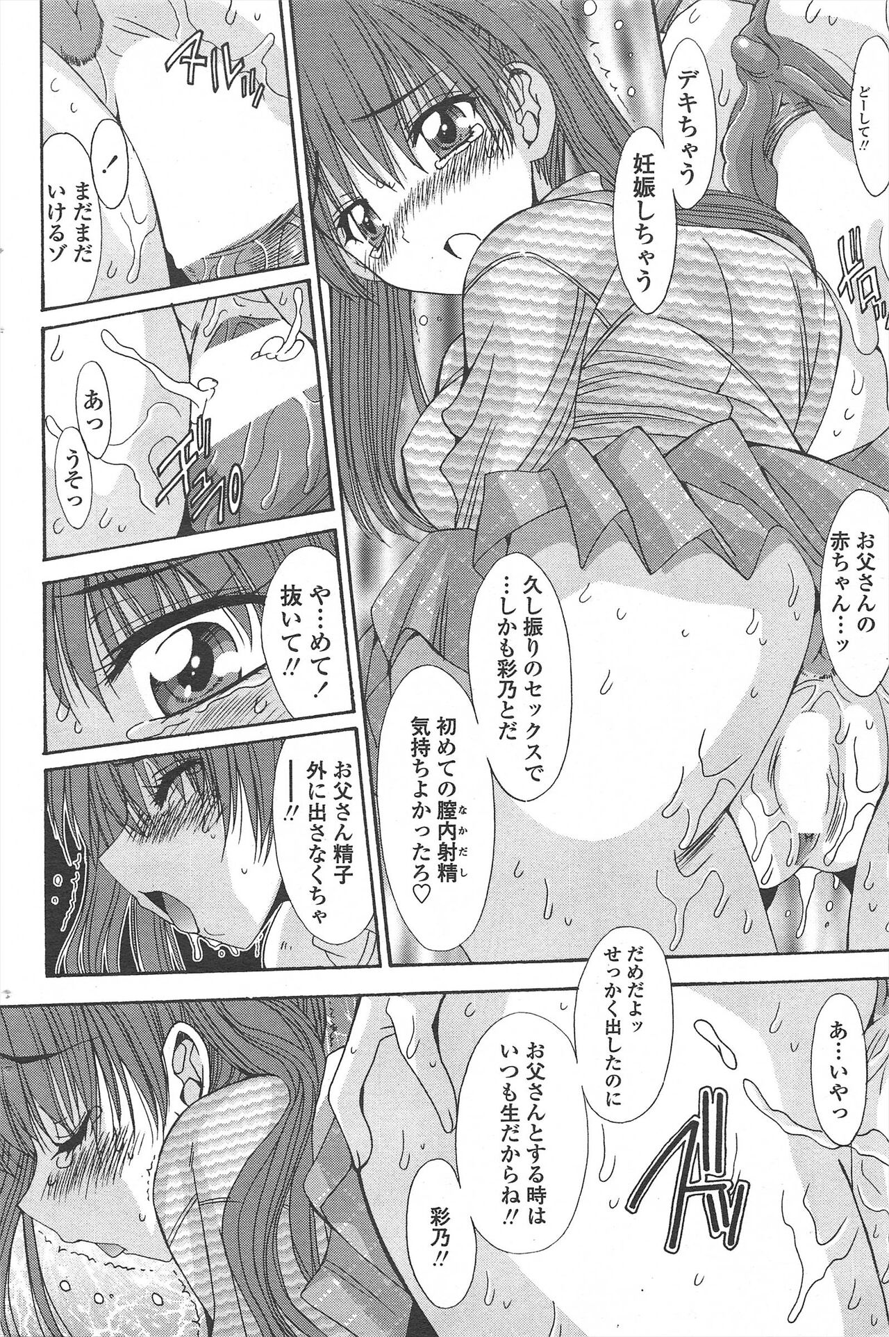 COMIC Penguin Celeb 2010-08 image number 242