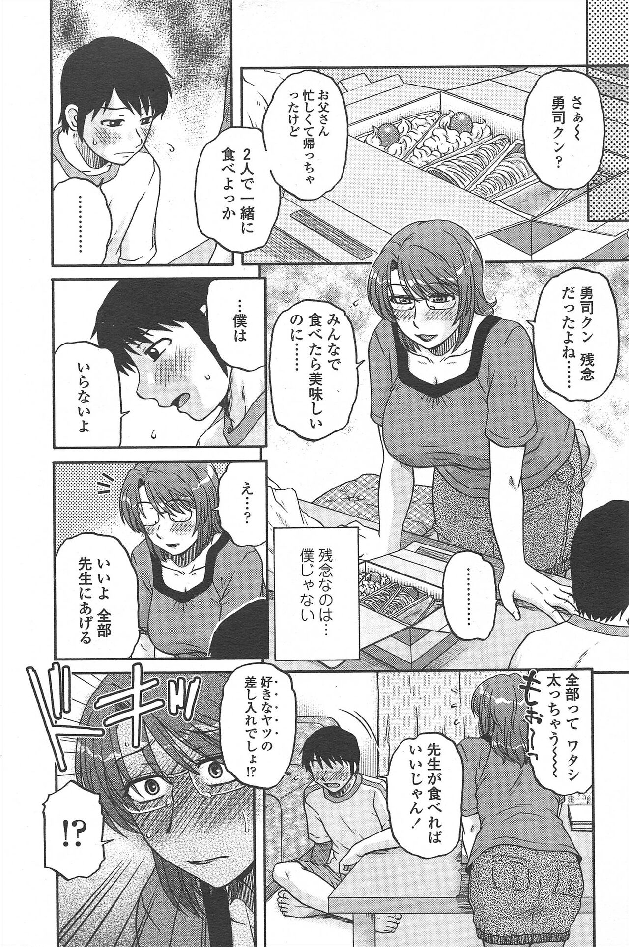 COMIC Penguin Celeb 2010-08 image number 250