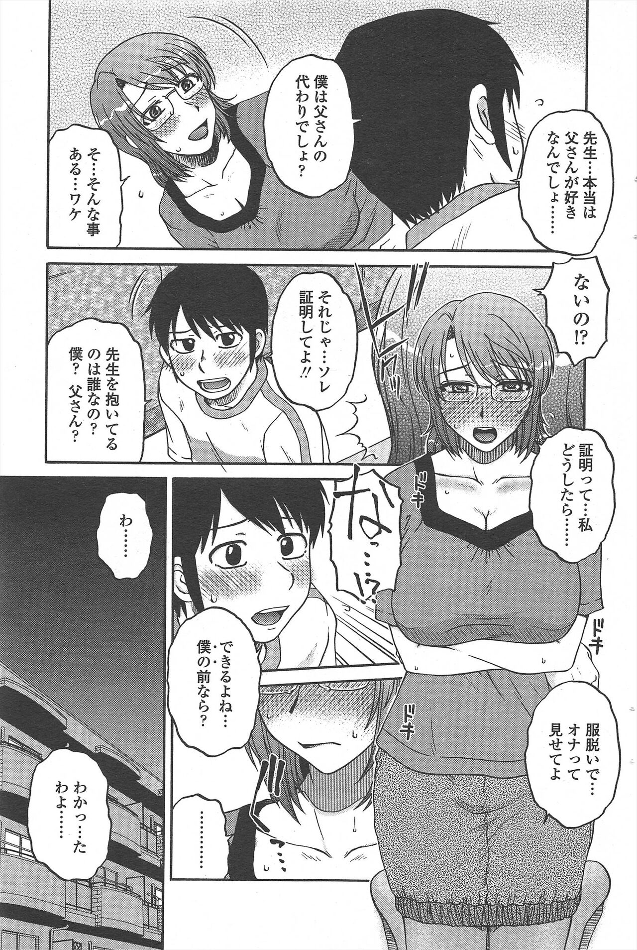 COMIC Penguin Celeb 2010-08 image number 251