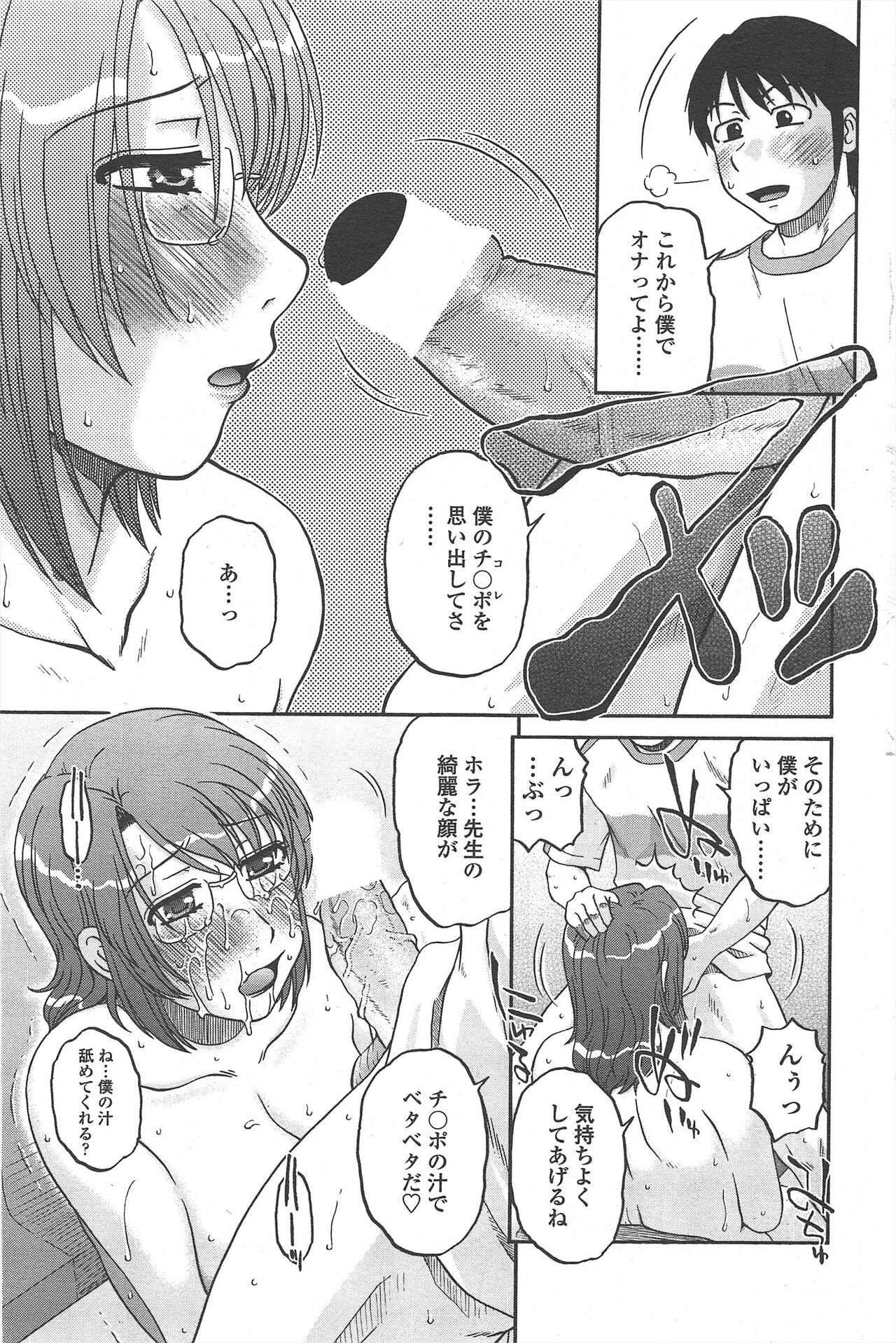 COMIC Penguin Celeb 2010-08 image number 253