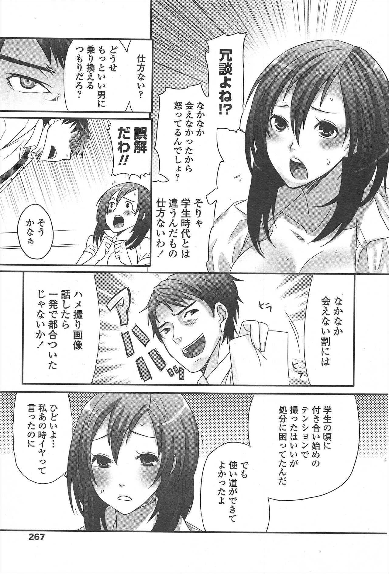 COMIC Penguin Celeb 2010-08 image number 269