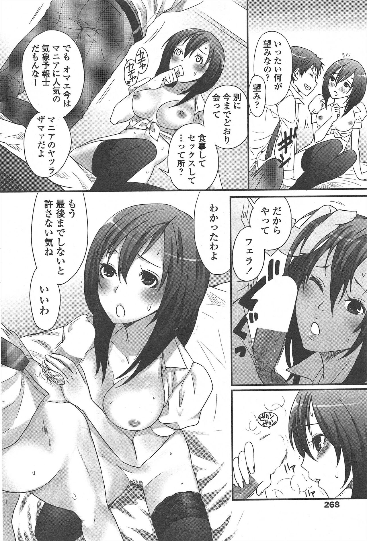 COMIC Penguin Celeb 2010-08 image number 270