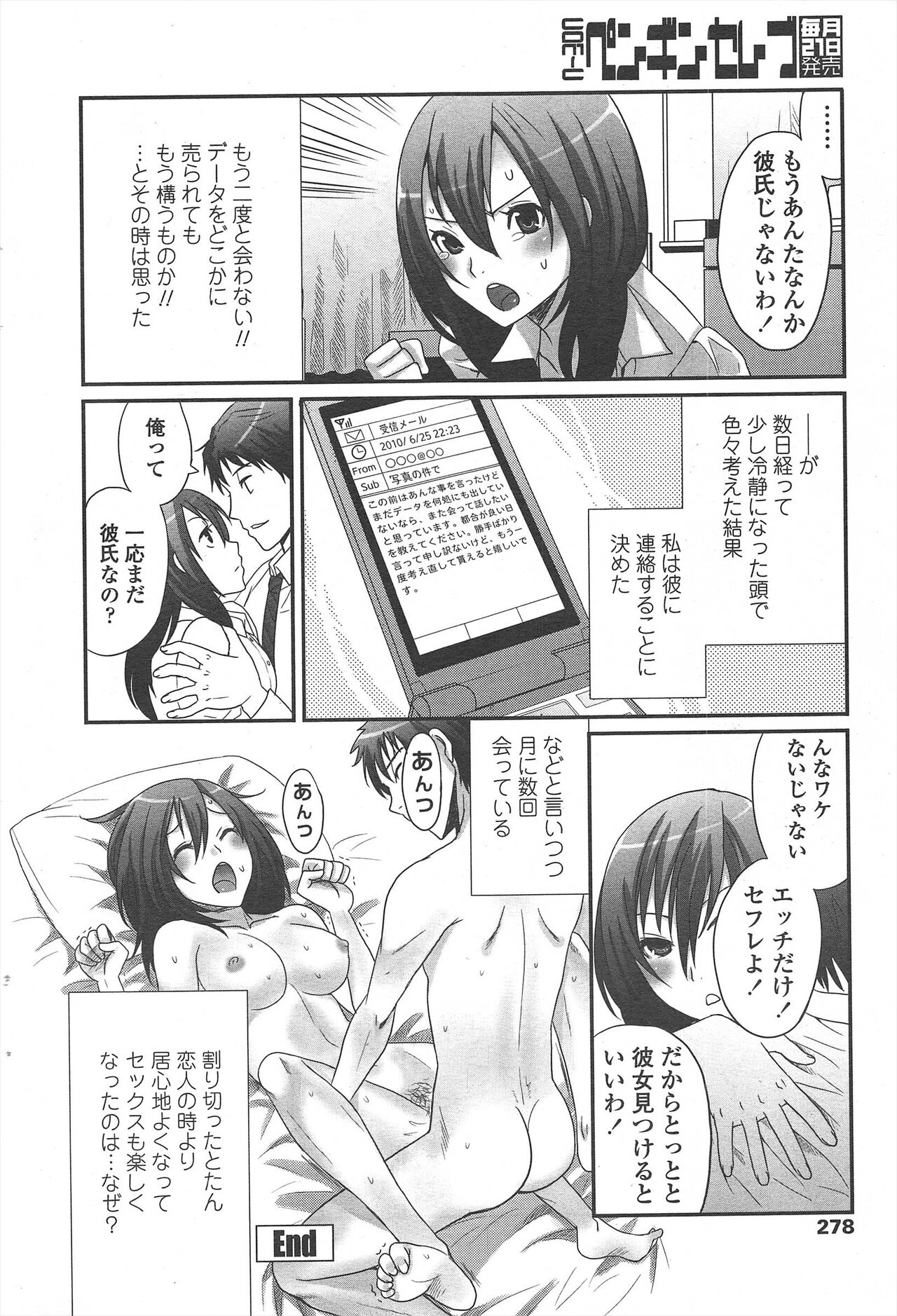 COMIC Penguin Celeb 2010-08 image number 280